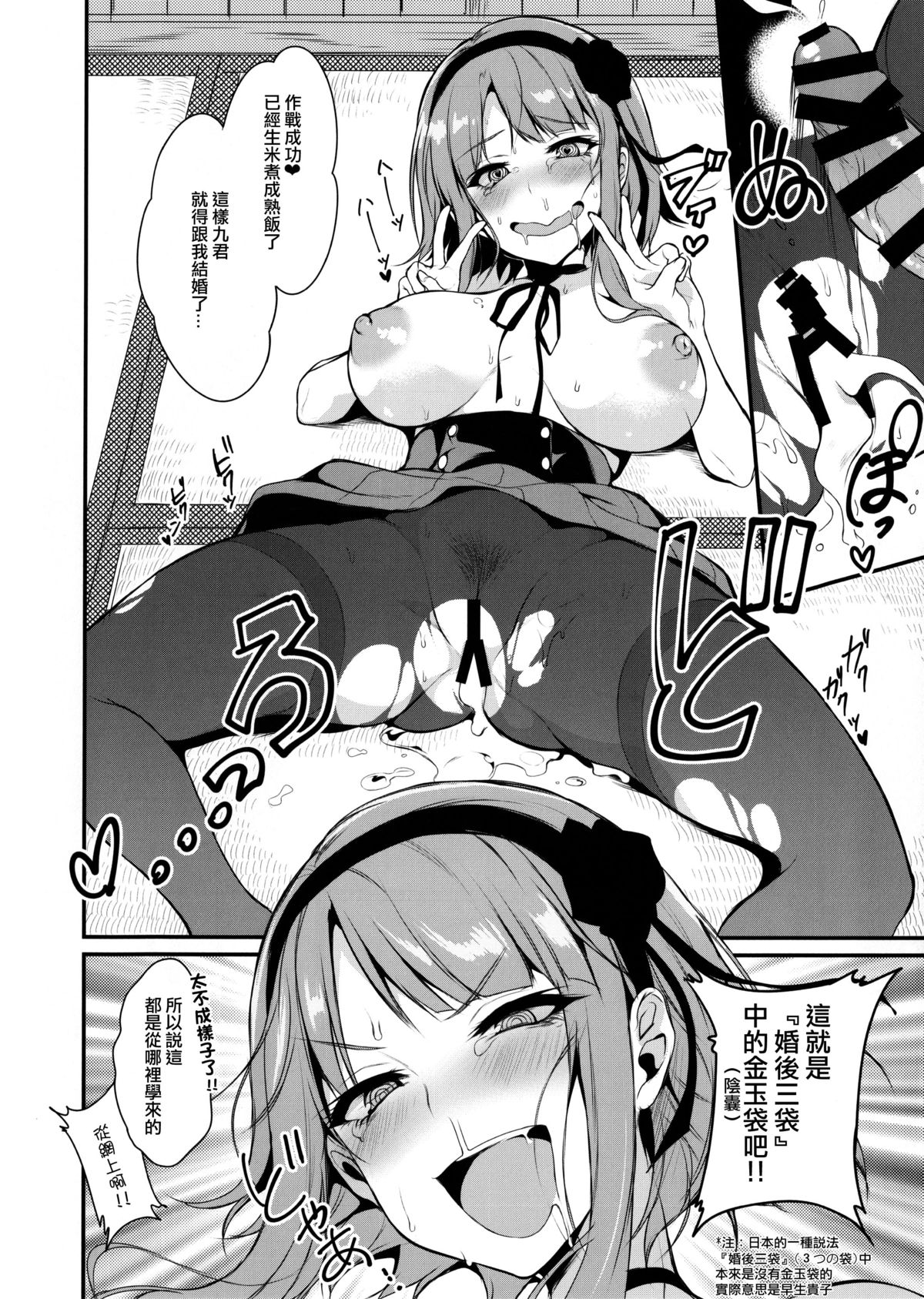 (COMIC1☆9) [Pochi-Goya. (Pochi.)] Otona no Dagashi (Dagashi Kashi) [Chinese] [CE家族社] page 22 full