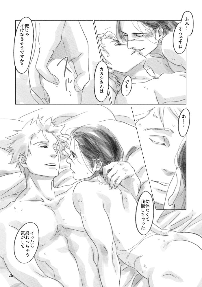 [Chuchun (Chun)] Hinata no Anata (NARUTO) [Digital] page 25 full