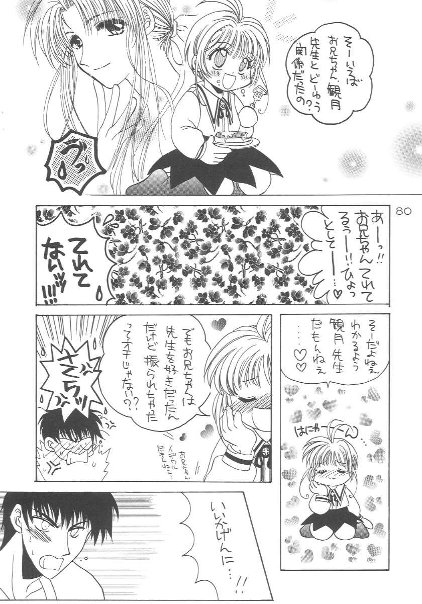 [Alice Syndrome] Cerise 2 (Card Captor Sakura) page 79 full