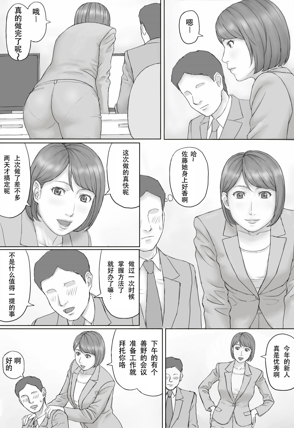 [Manga Jigoku] Moshimo no sekai [Chinese] [SM年上御姐熟女人妻同萌互助会个人汉化] page 6 full