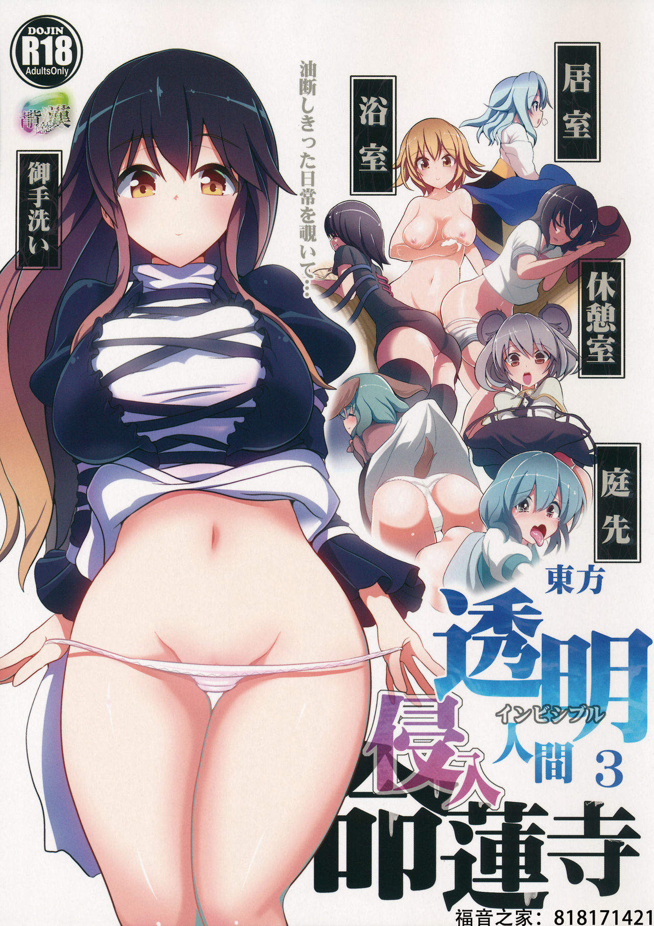 (Reitaisai 11) [Haitokukan (Haitokukan)] Touhou Toumei Ningen 3 Myouren Temple (Touhou Project) [Chinese] [不可视汉化] page 1 full