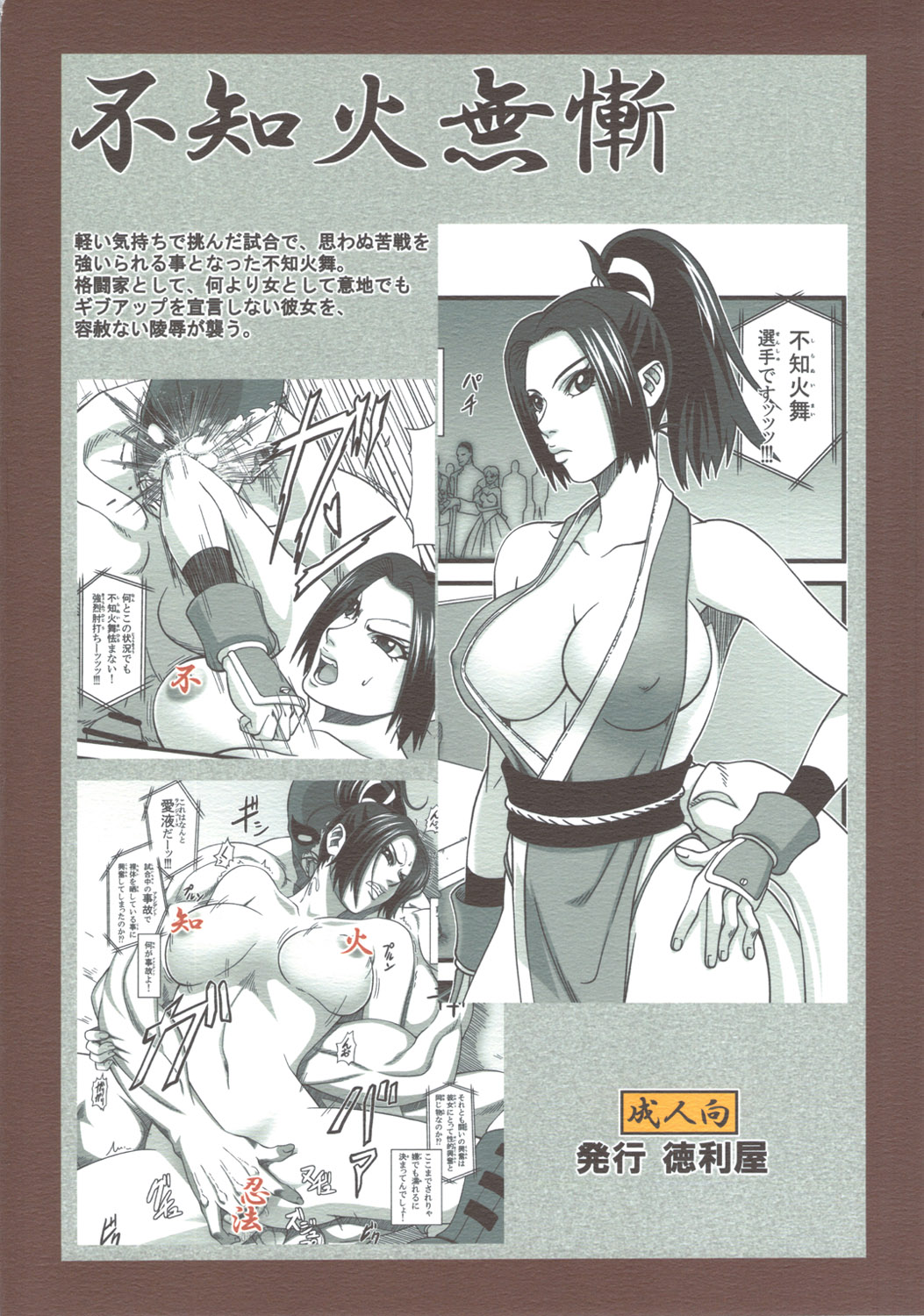 [Tokkuriya (Tonbo)] Shiranui Muzan (King of Fighters) page 34 full