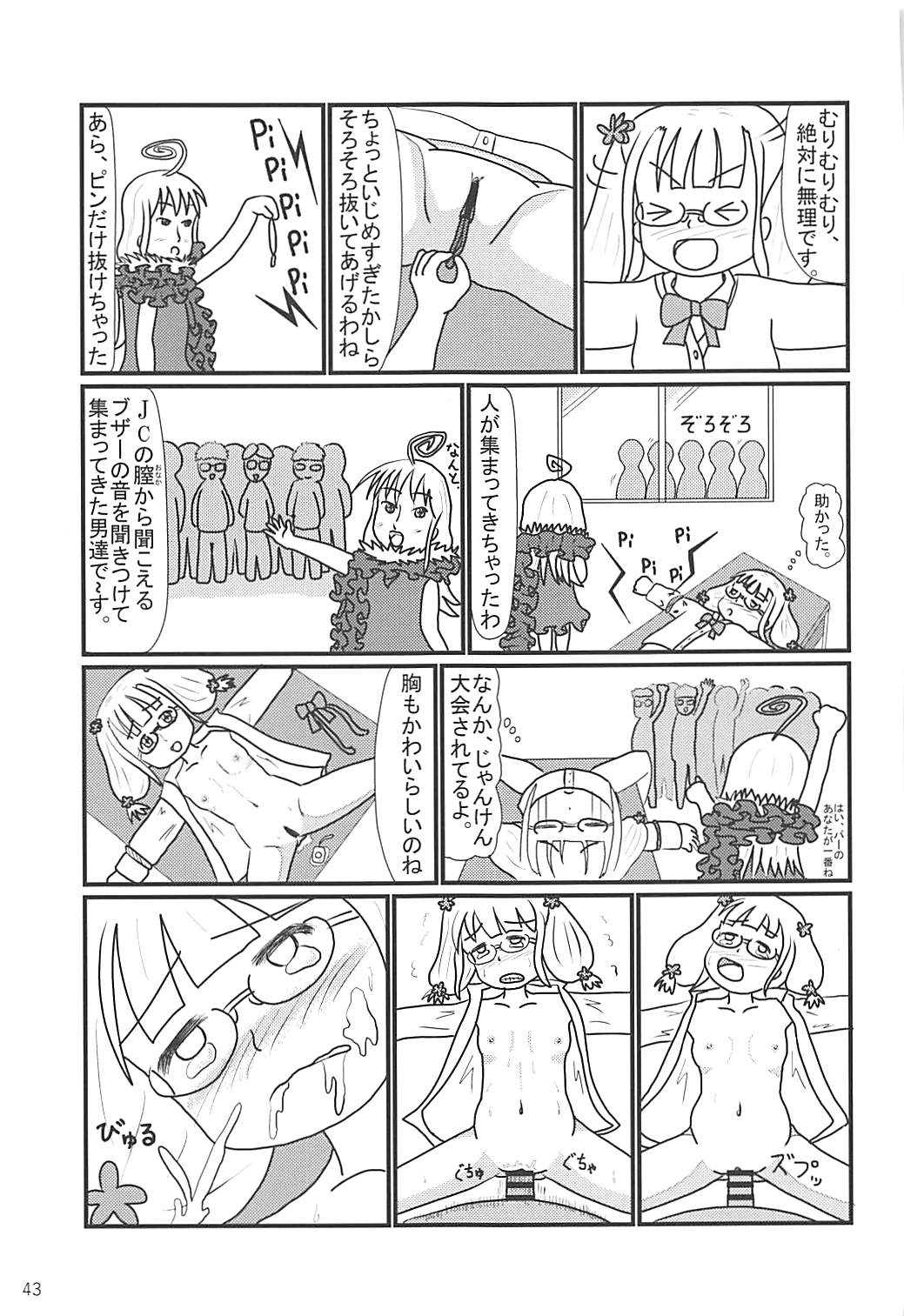 (Shi~musu! 17) [Tairyo-tei (Tairyo Ryou)] Gomennasai...... Gomennasai...... (Pop in Q) page 43 full