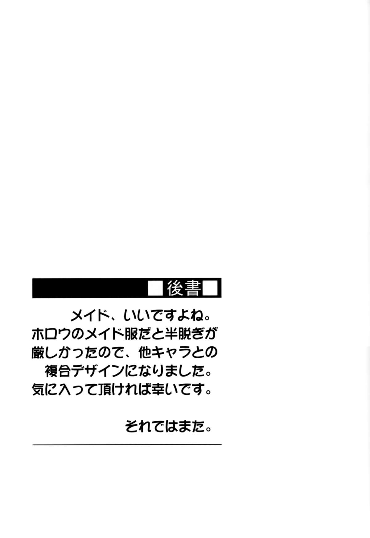 (C85) [S.S.L (Yanagi)] Rider-san to Maid Fuku. (Fate stay night) page 24 full