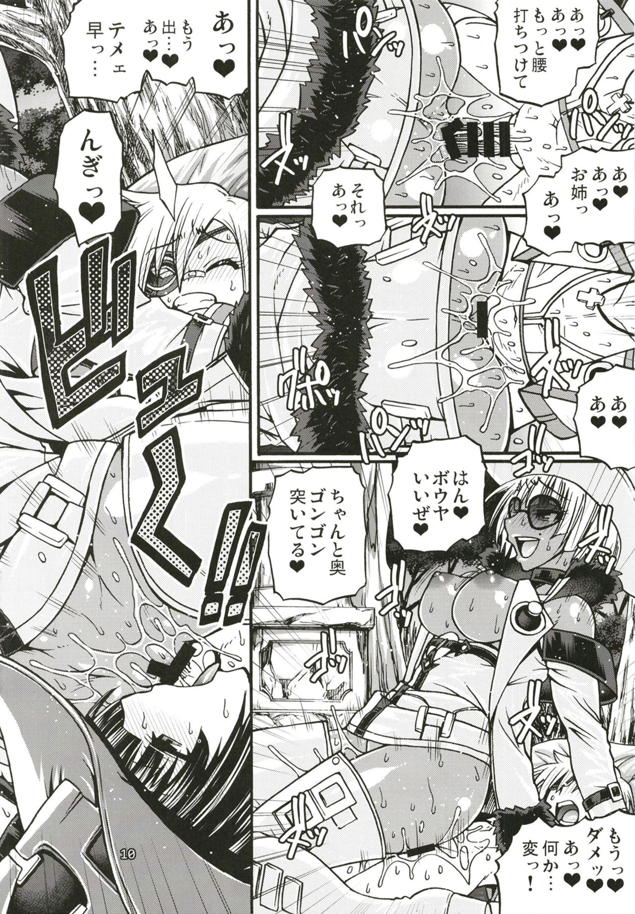 [CELLULOID-ACME (Chiba Toshirou)] BUMP (Guilty Gear) [Digital] page 10 full
