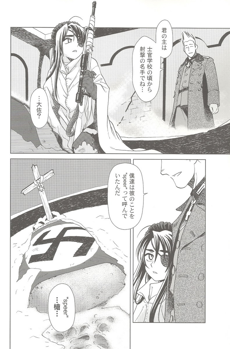 (C69) [Otaku Beam (Ootsuka Mahiro)] SS 3 Edelweiss page 18 full