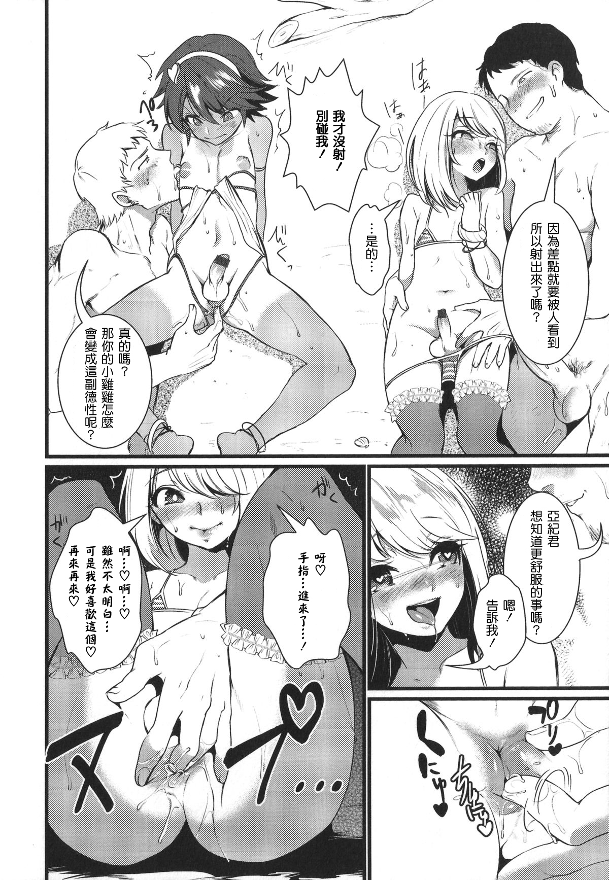 [Riko] Umi ni Ikou yo (Otokonoko Heaven's Door 1) [Chinese] [顏文字個人漢化] page 12 full