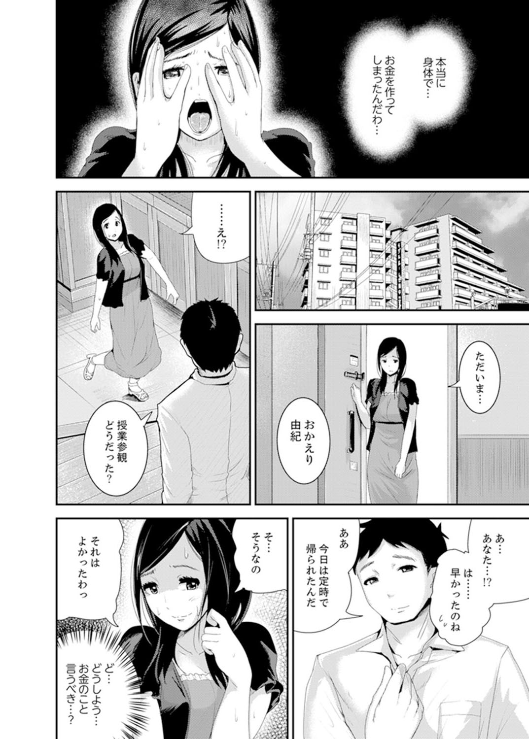 [Tomihero,] Musuko no Tameni Tannin to SEX… Jugyou Sankan de Ikasenaide! [Kanzenban] page 52 full