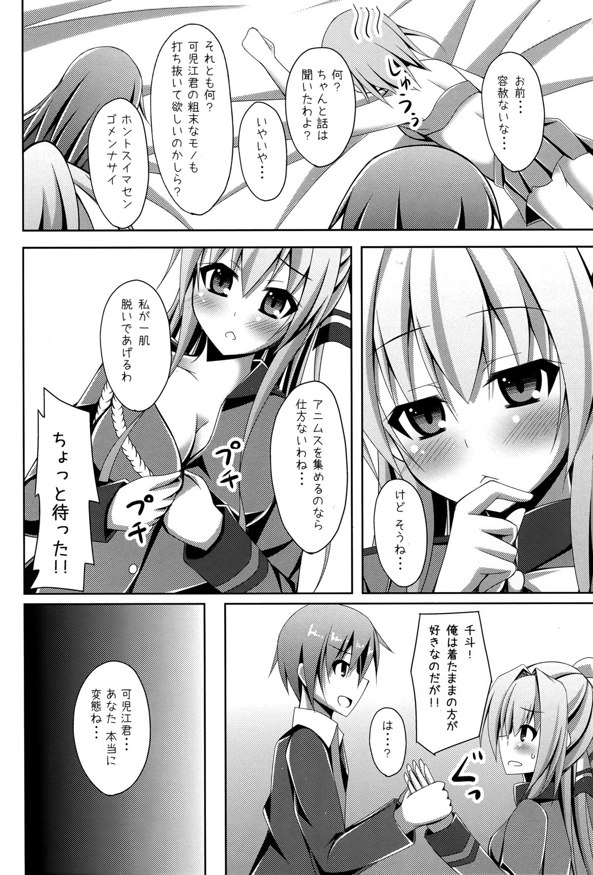 (C87) [Imitation Moon (Narumi Yuu)] Masani Risoukyou - Sou, Koko wa Elementario (Amagi Brilliant Park) page 14 full