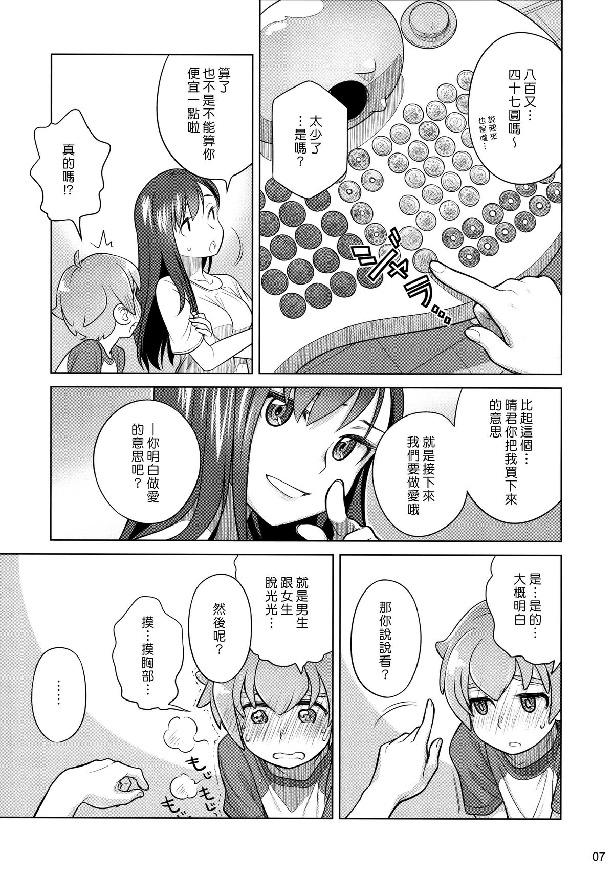 (C88) [Otaku Beam (Ootsuka Mahiro)] Stay by Me [Chinese] [漢化組漢化組] page 7 full