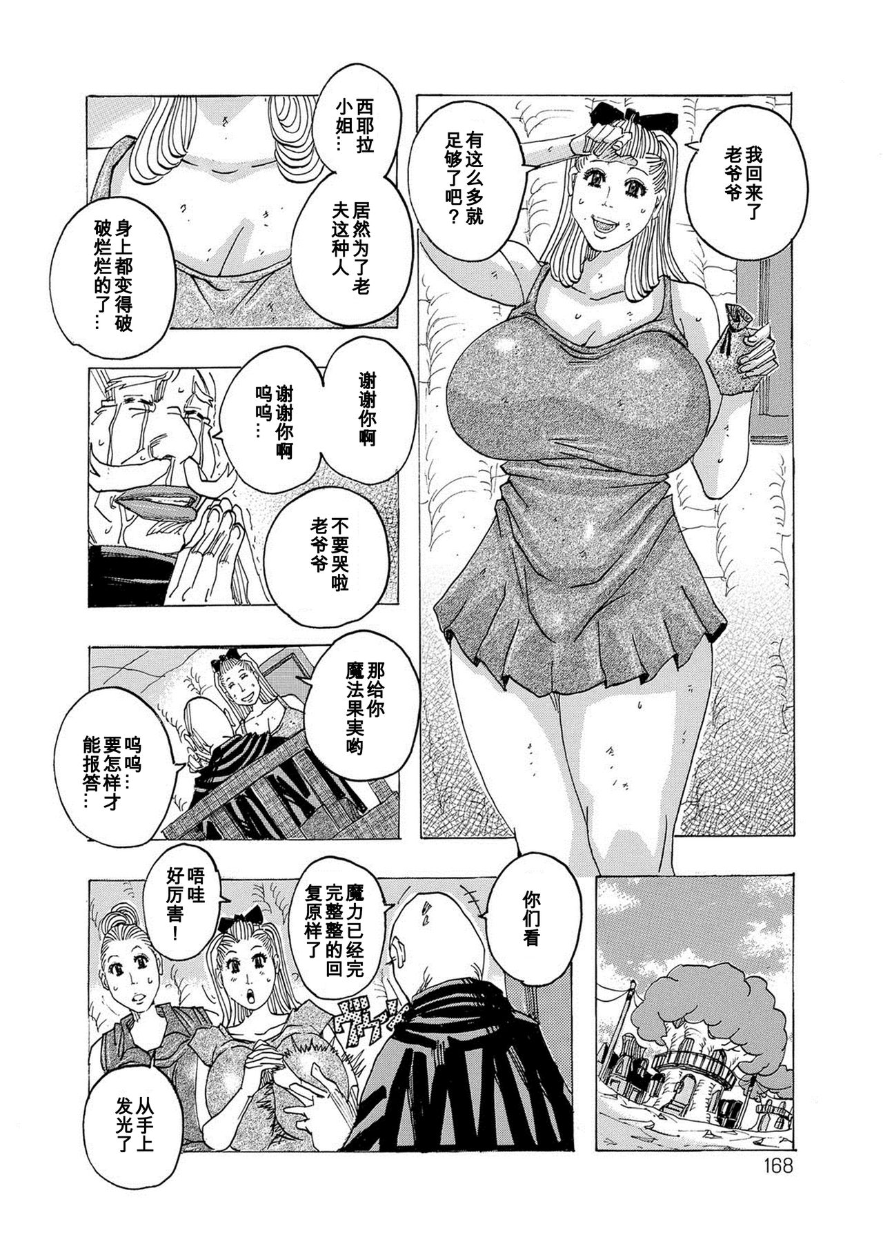 [Jeanne DA'ck] Saiaku na Jijii (HareBare Harenchi) [Chinese] [百合勿忘草个人汉化] [Digital] page 4 full