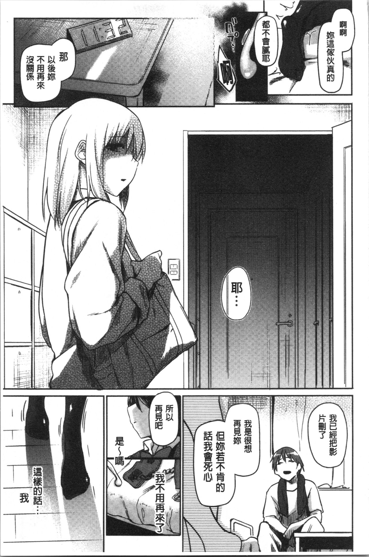 [Esuke] Hatsukoi yori Kimochi Ii - Feels so good than my first love. | 比起初戀還要更舒服 [Chinese] page 27 full