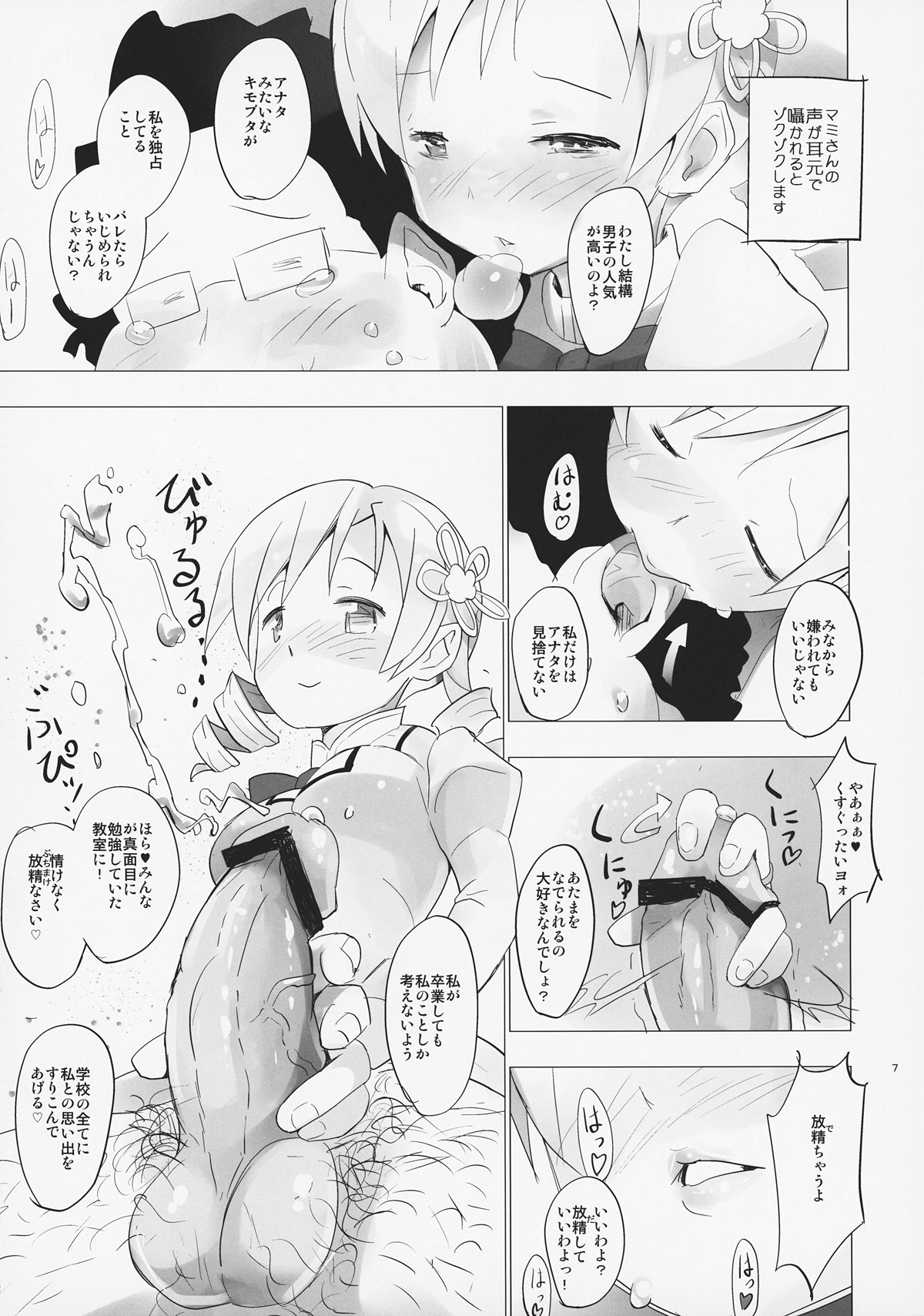 (ComiComi 15) [Tanpopo (Anshin Mama)] Homu to Senpai ga Kimoota no Madoka wo Toriatte Yabai (Puella Magi Madoka Magica) page 8 full