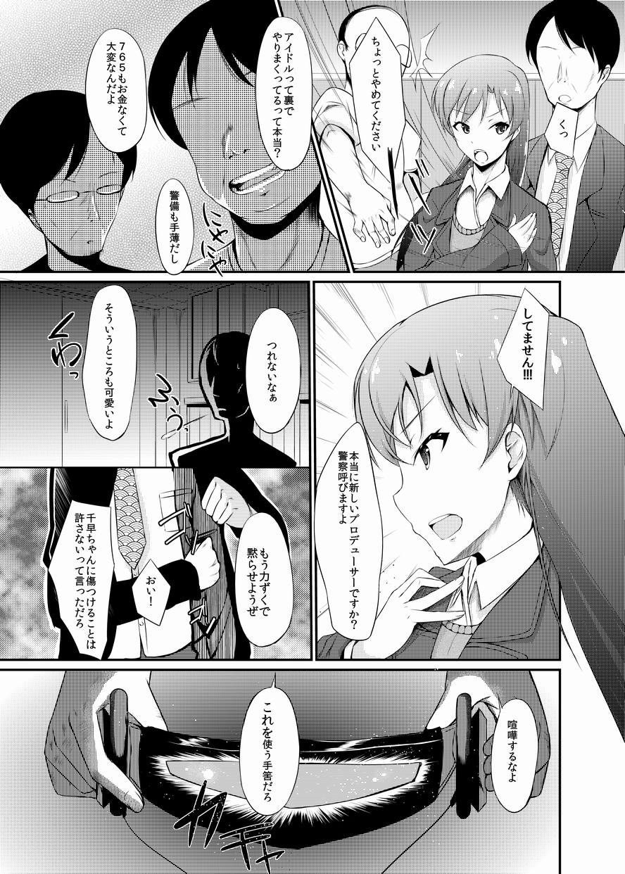 [94Plum] Chihaya-chan no Ecchi Manga (THE iDOLM@STER) page 3 full