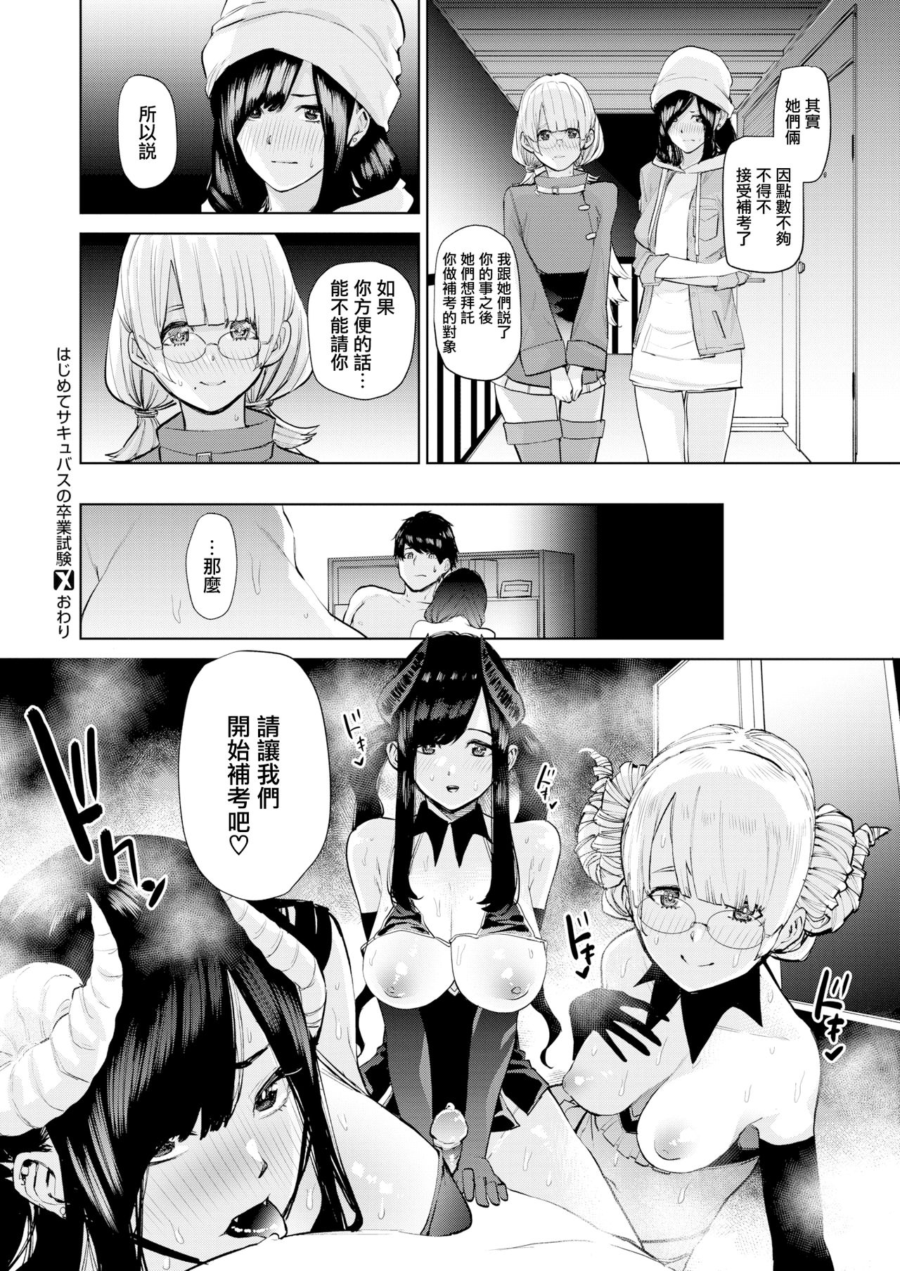 [Tulip] Hajimete Succubus no Sotsugyou Shiken (COMIC X-EROS #72) [Chinese] [無邪気漢化組] [Digital] page 26 full