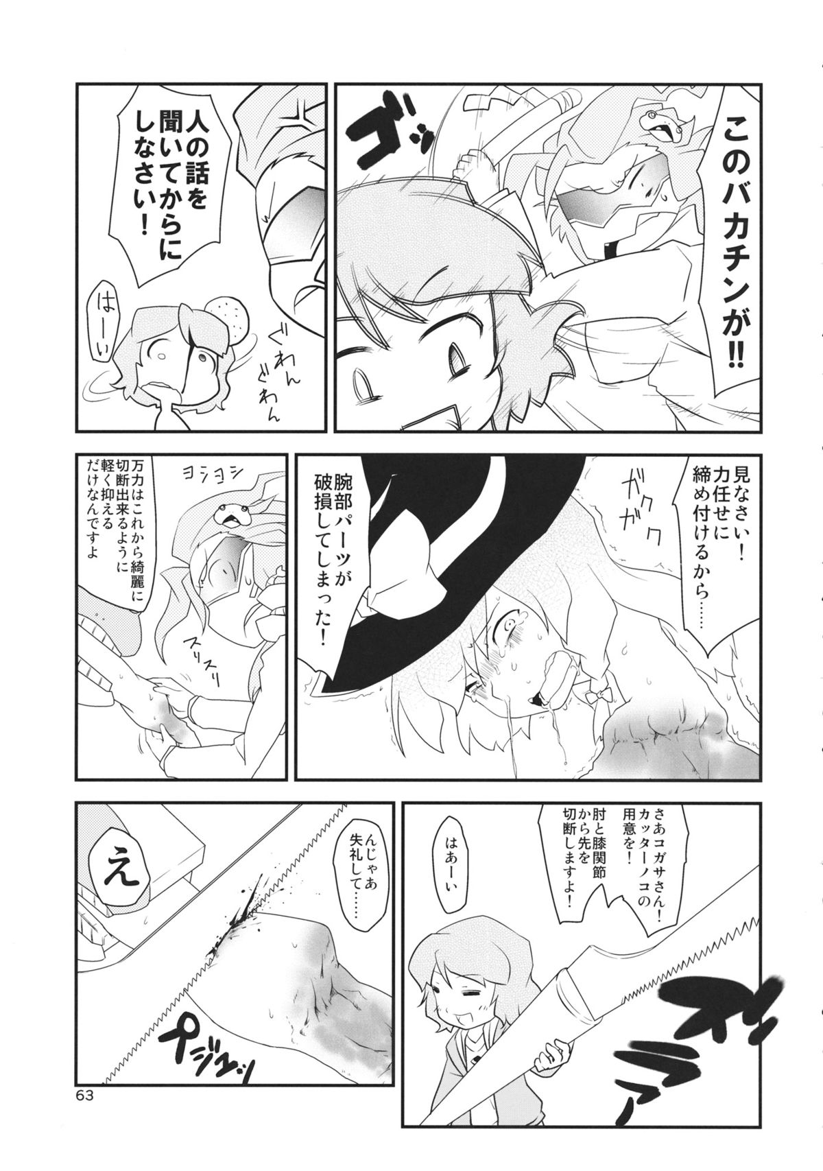 (C88) [02 (Various)] Touhou Kongu Goudou ~Do It Yourself~ (Touhou Project) page 62 full