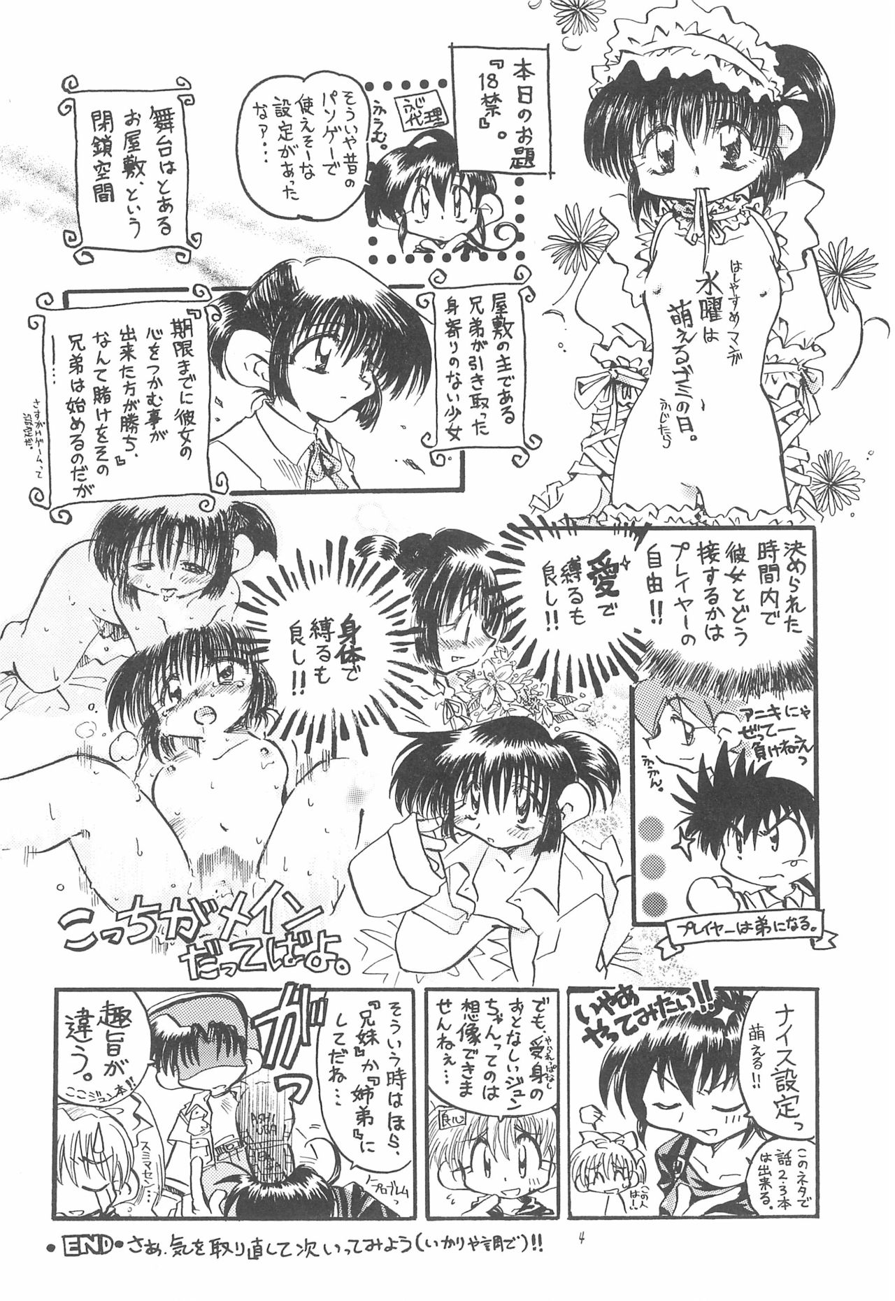[Sagami Jun Hogo Ikusei Kyoukai (Various)] Kodomo no Rakuen (Bakusou Kyoudai Lets & Go!!) page 4 full