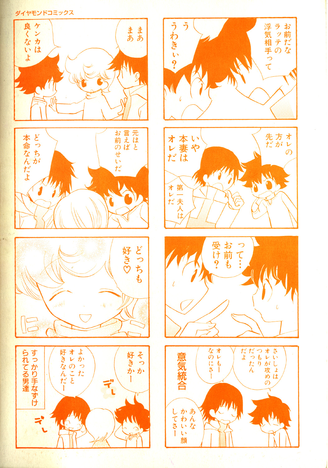 [Anthology] Shota Tama Vol. 2 page 4 full