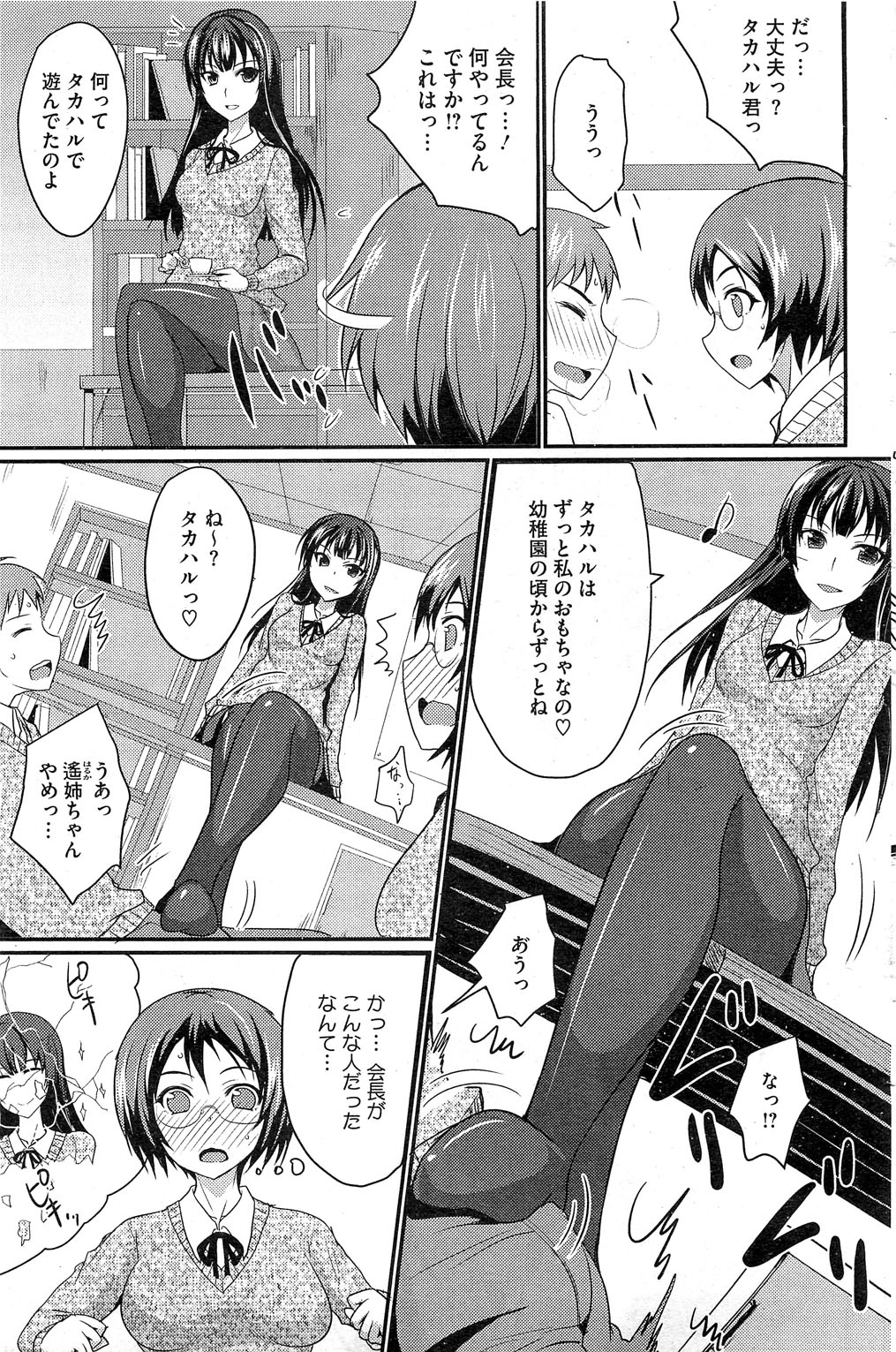 [Shijyou Sadafumi] MucchiriMusume & Queen Ch.1-2 page 3 full