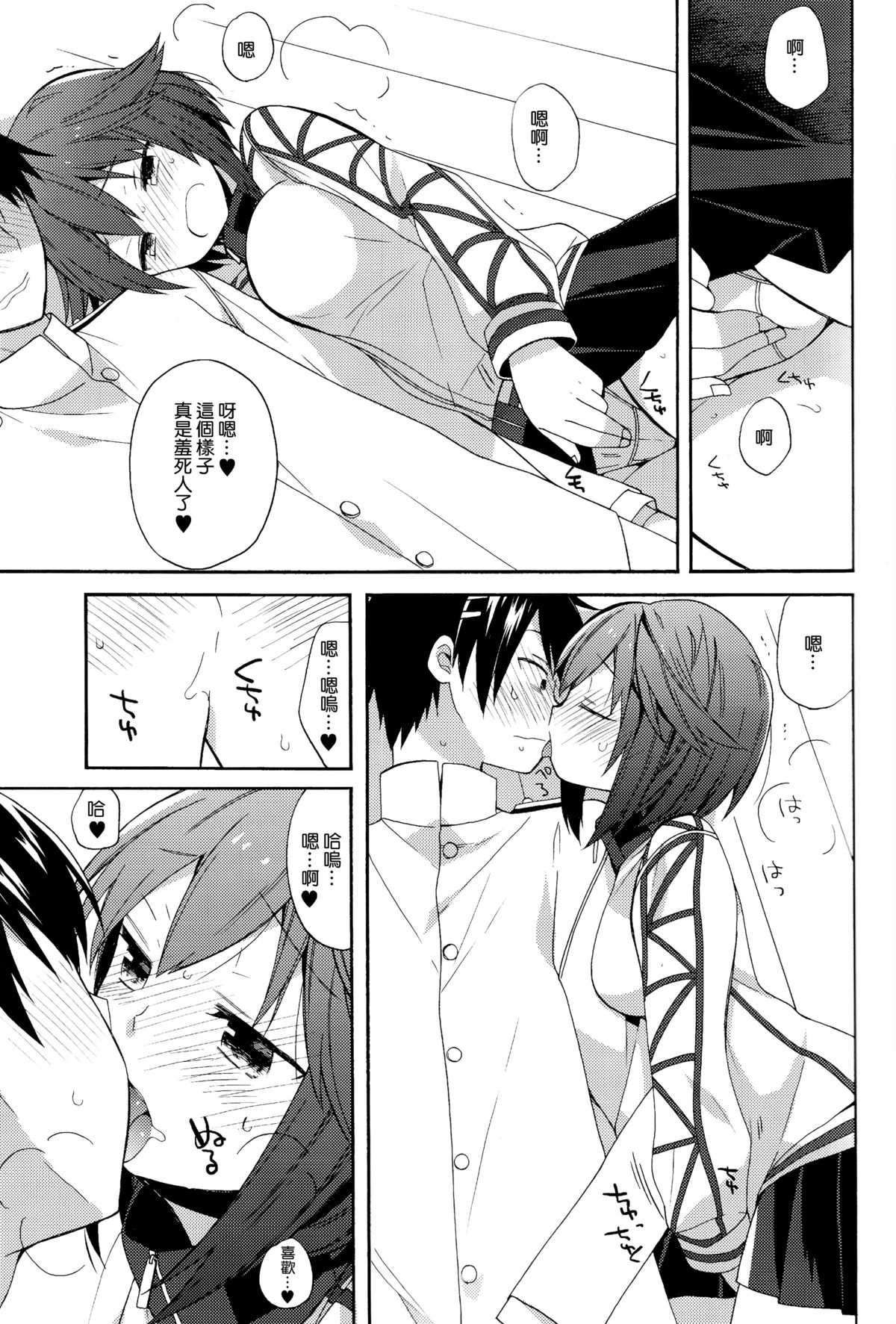 [ciaociao (Araki Kanao)] Hayasui-chan no Renai Bougyouryoku (Kantai Collection -KanColle-) [Chinese] [无毒汉化组] [2015-11-01] page 10 full