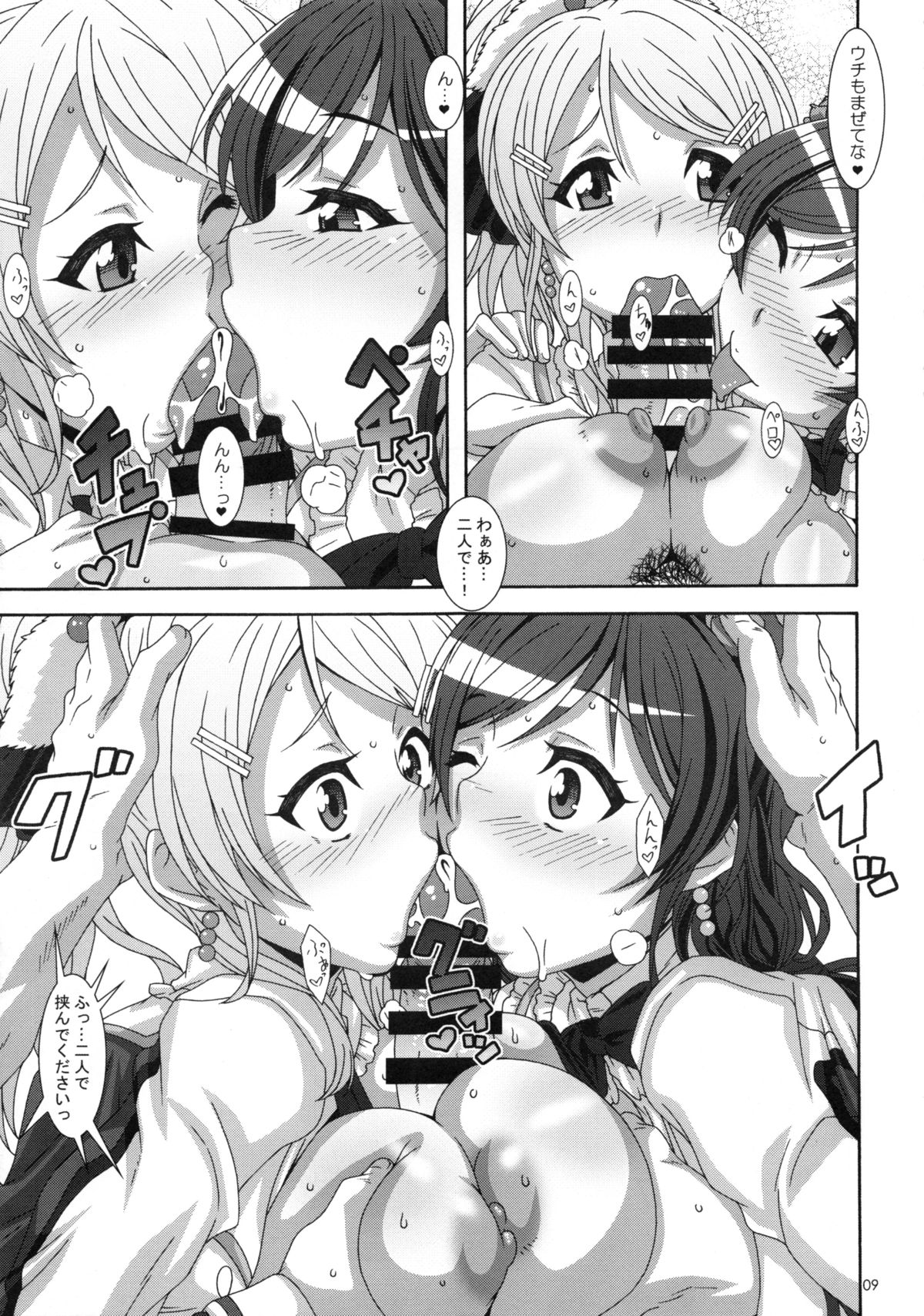 (C86) [Akusei-Shinseibutsu (Nori)] HONEY TUNES (Love Live!) page 8 full