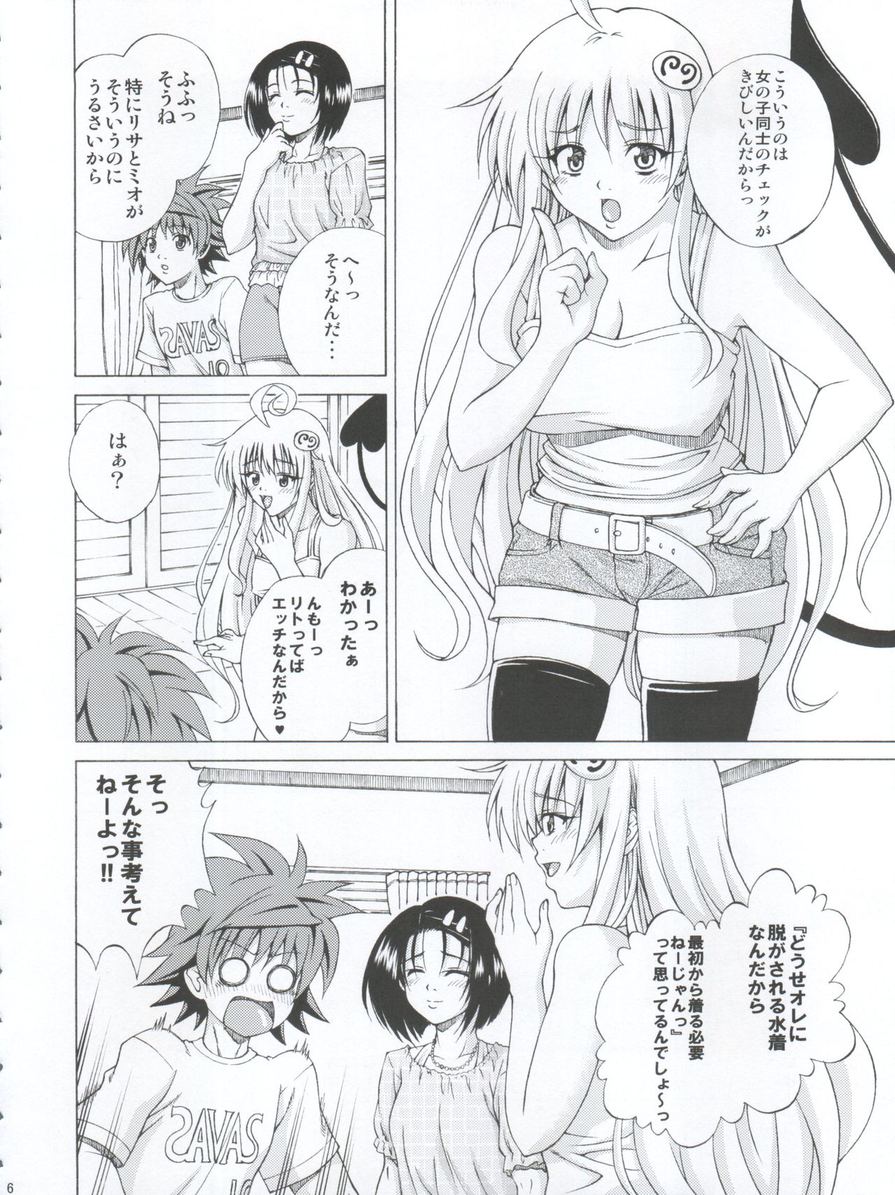 (SC48) [Gorilla Gang Dan (Ochi Ai)] TT2 Terrible x Trouble 2nd (To LOVE-Ru) page 6 full