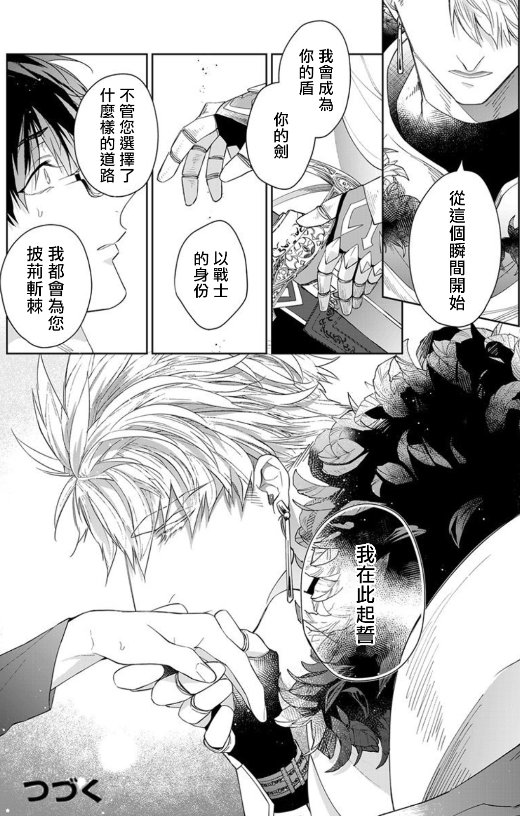 [Akihisa Teo] Kishi-sama (Ikusei-chuu) to Doukyo Shimasu 1 [Chinese] [拾荒者汉化组] [Digital] page 12 full