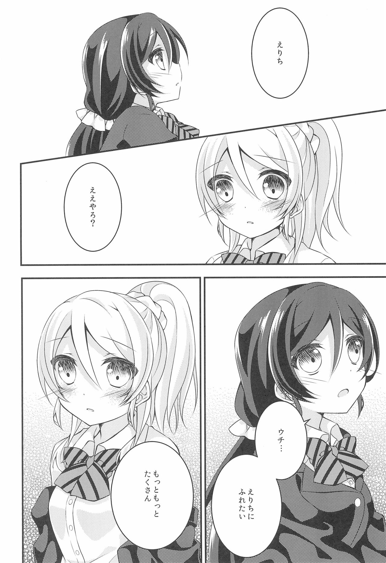 (Bokura no Love LIve! 8) [Genmaicha (Mogu)] Soushi Henai. (Love Live!) page 14 full