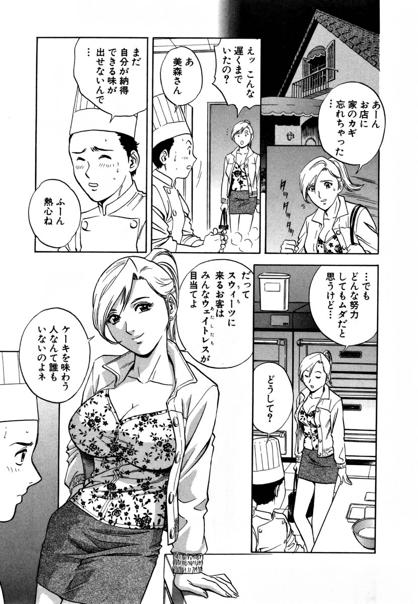 [HIDEMARU] Sweets - Amai Kajitsu 1 page 36 full
