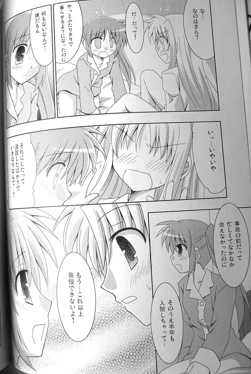 (C77) [Sagamani. (Sagami Inumaru)] Yogaakeru made (Mahou Shoujo Lyrical Nanoha) page 5 full