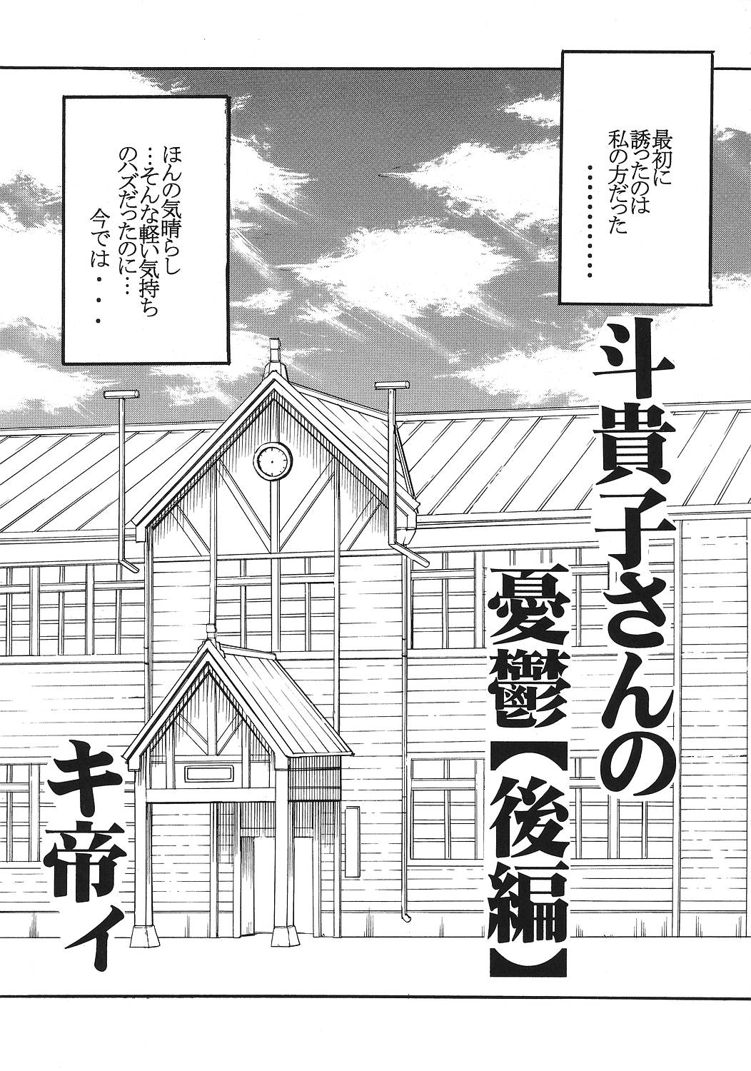[St. Rio (Kitty)] Musou Renkin 2 (Busou Renkin) page 4 full