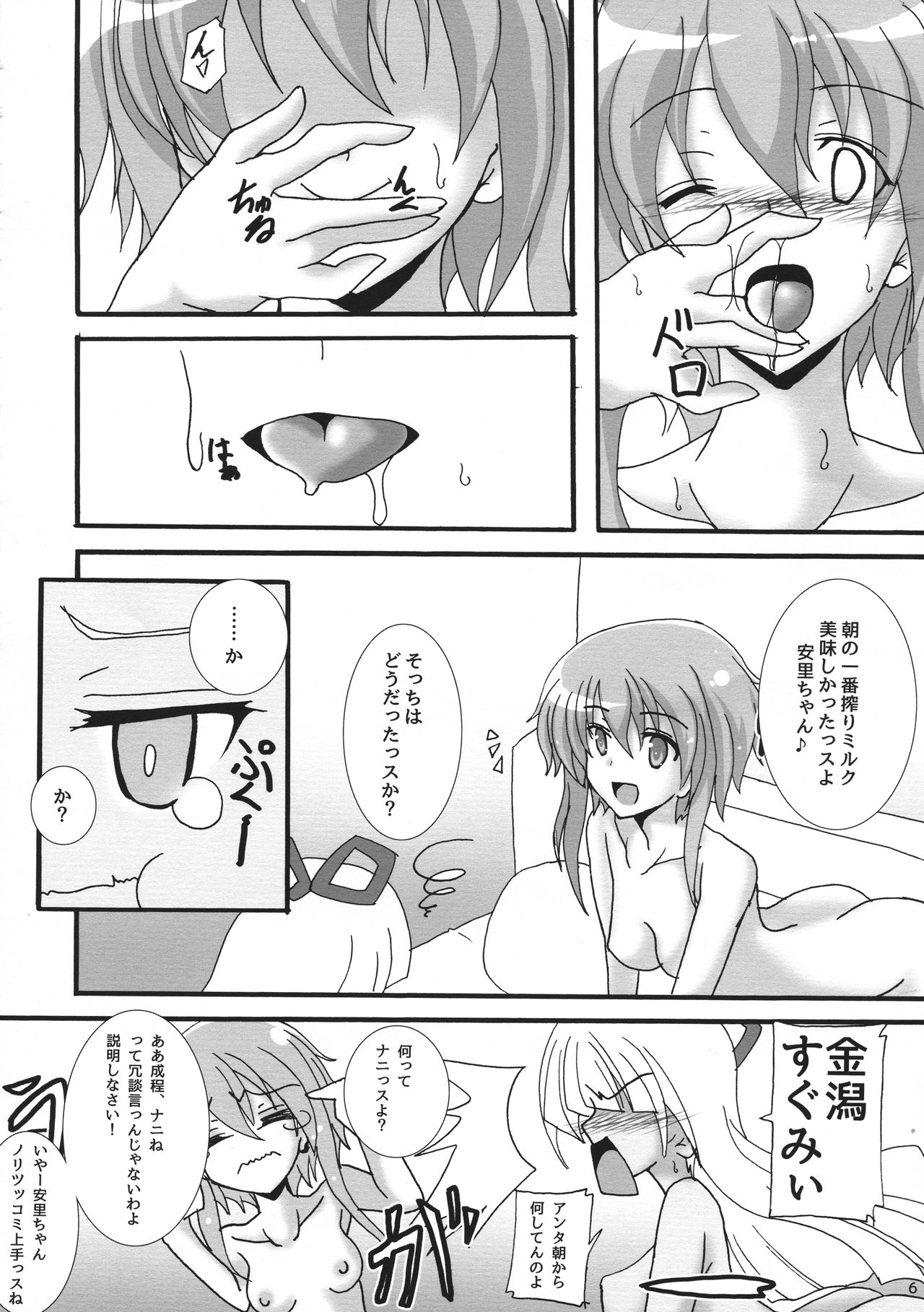 (C96) [D☆G (Various)] ALICE GEAR ANTHOLOGY Futanari Chuuiki Goudou Chousa Ninmu (Alice Gear Aegis) page 8 full