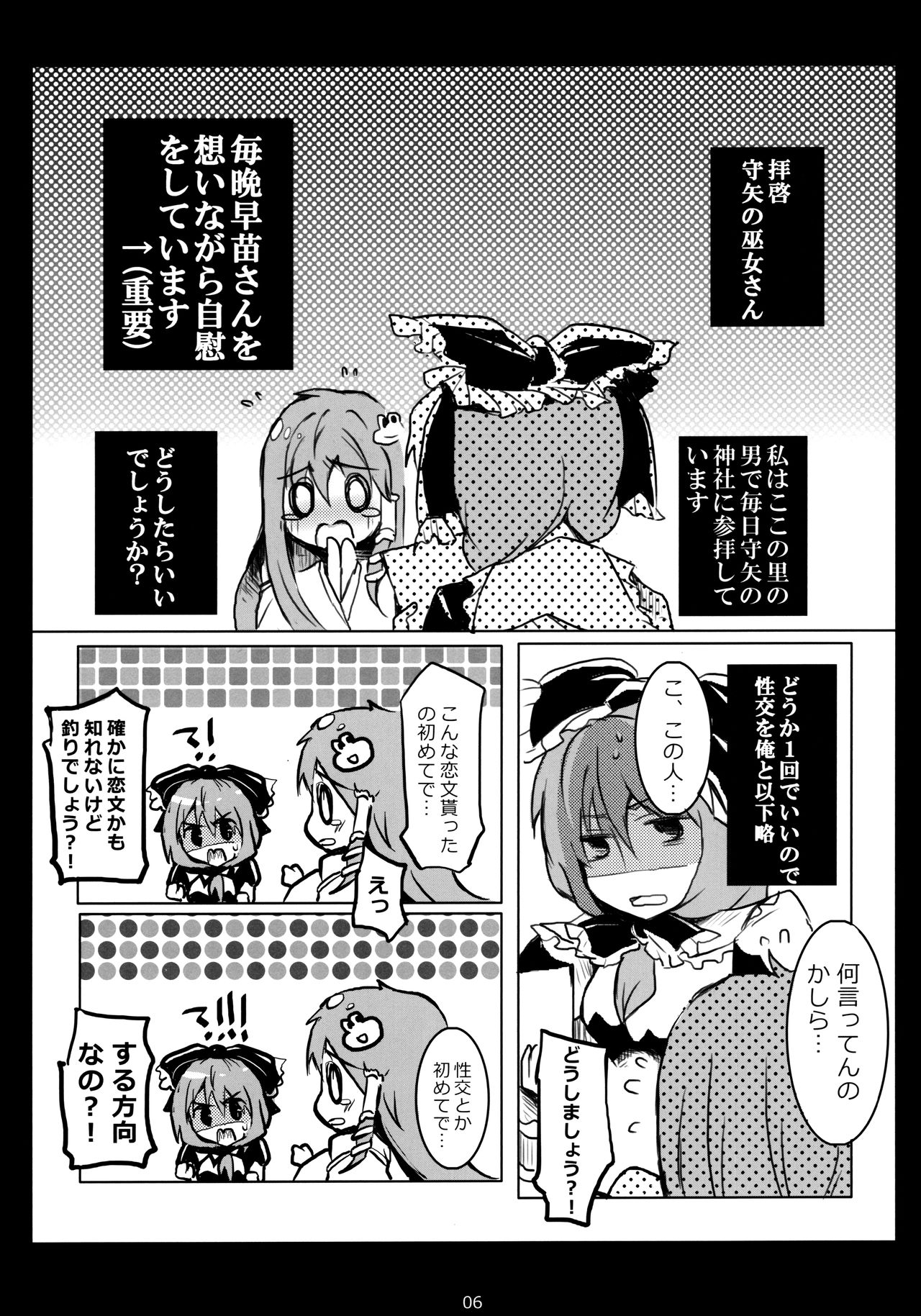 (SC61) [Uhii (Tyrant Sugawara)] Hajimete, Moracchaimashita (Touhou Project) page 5 full