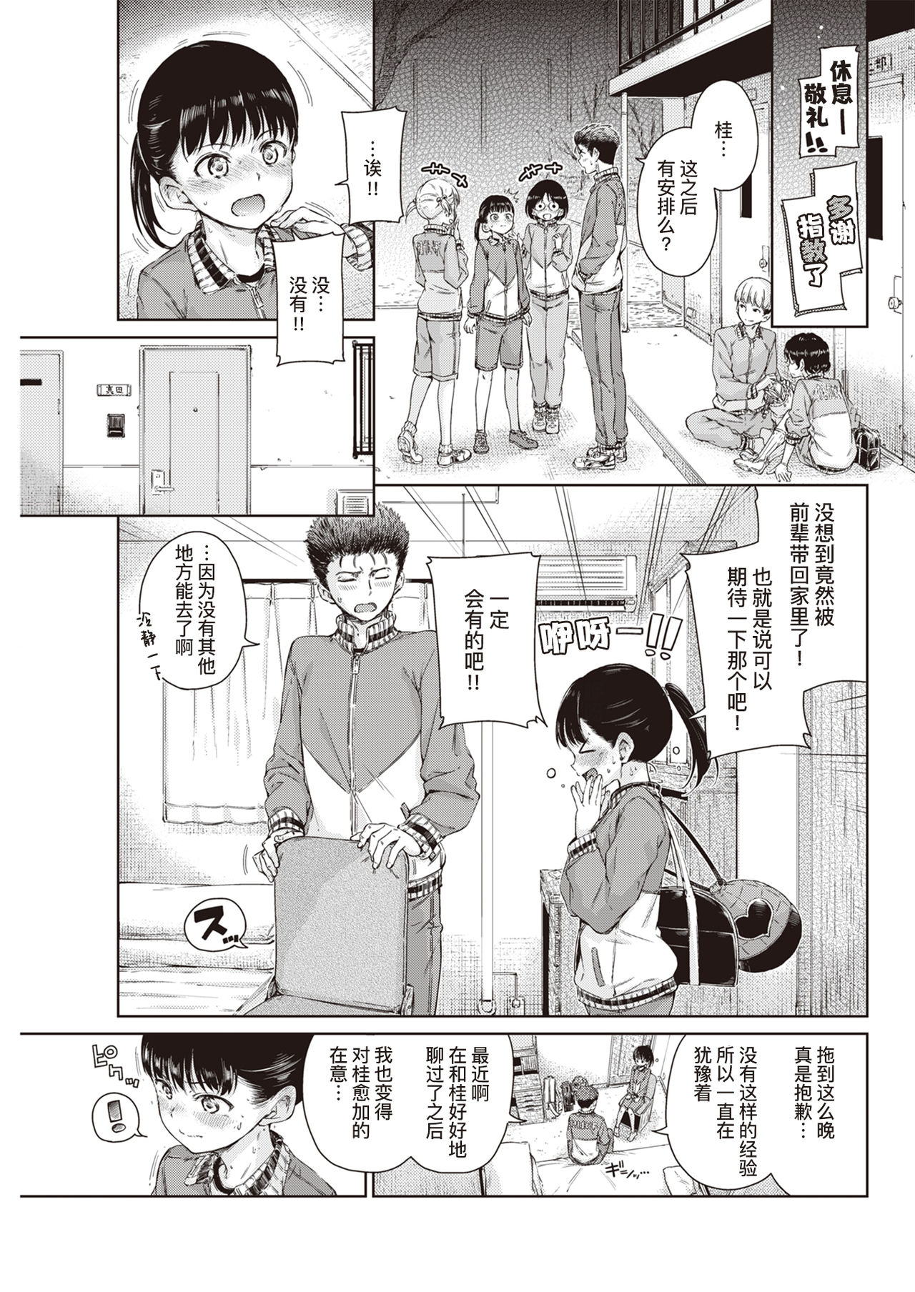 [Hamao] Dakishimetai | 想要拥你入怀 (COMIC Kairakuten 2020-02) [Chinese] [暴碧汉化组] [Digital] page 6 full