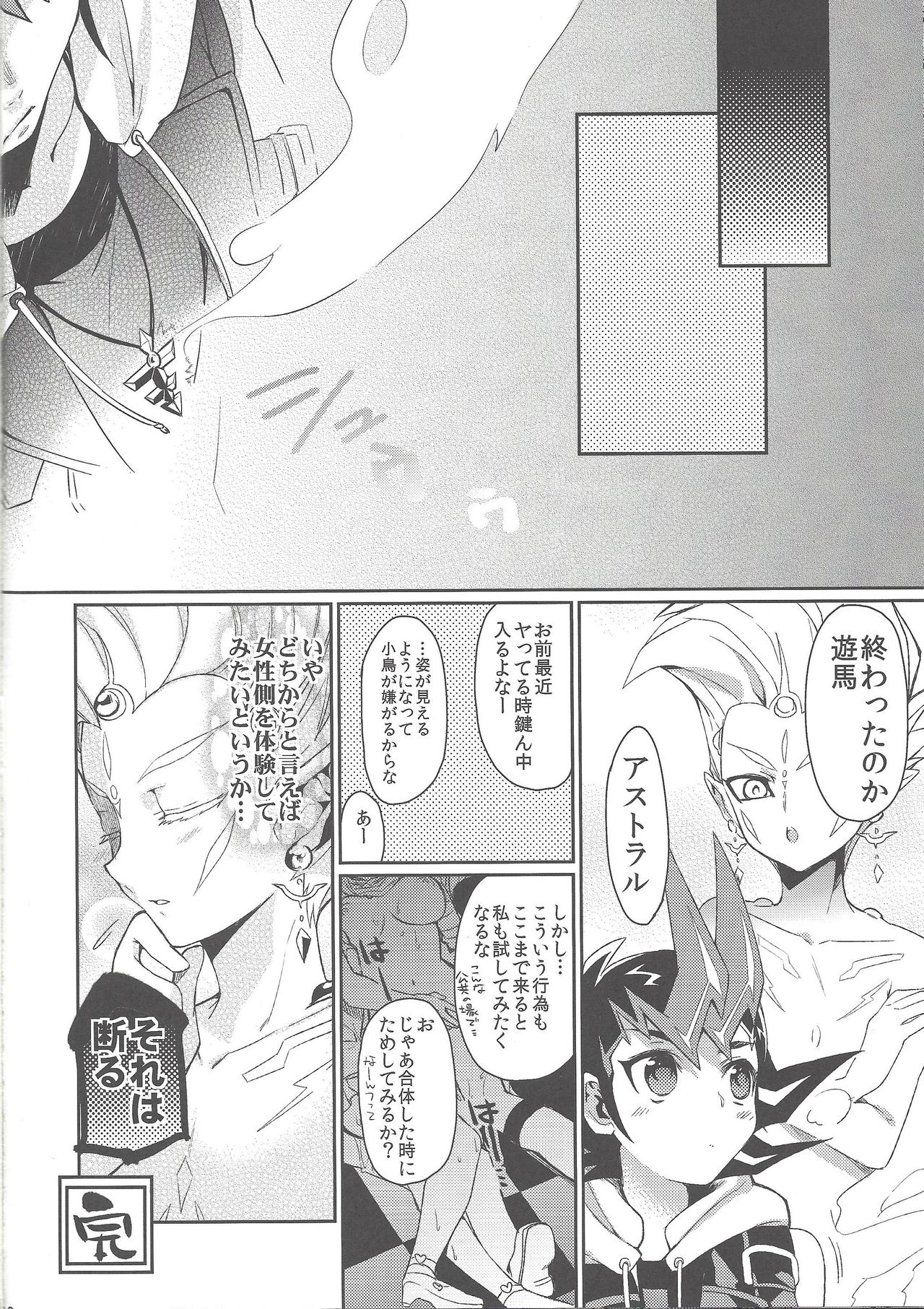 (C83) [Hirusuta (Taira Kosaka)] Joshikai Nyanbers (Yu-Gi-Oh! ZEXAL) page 19 full