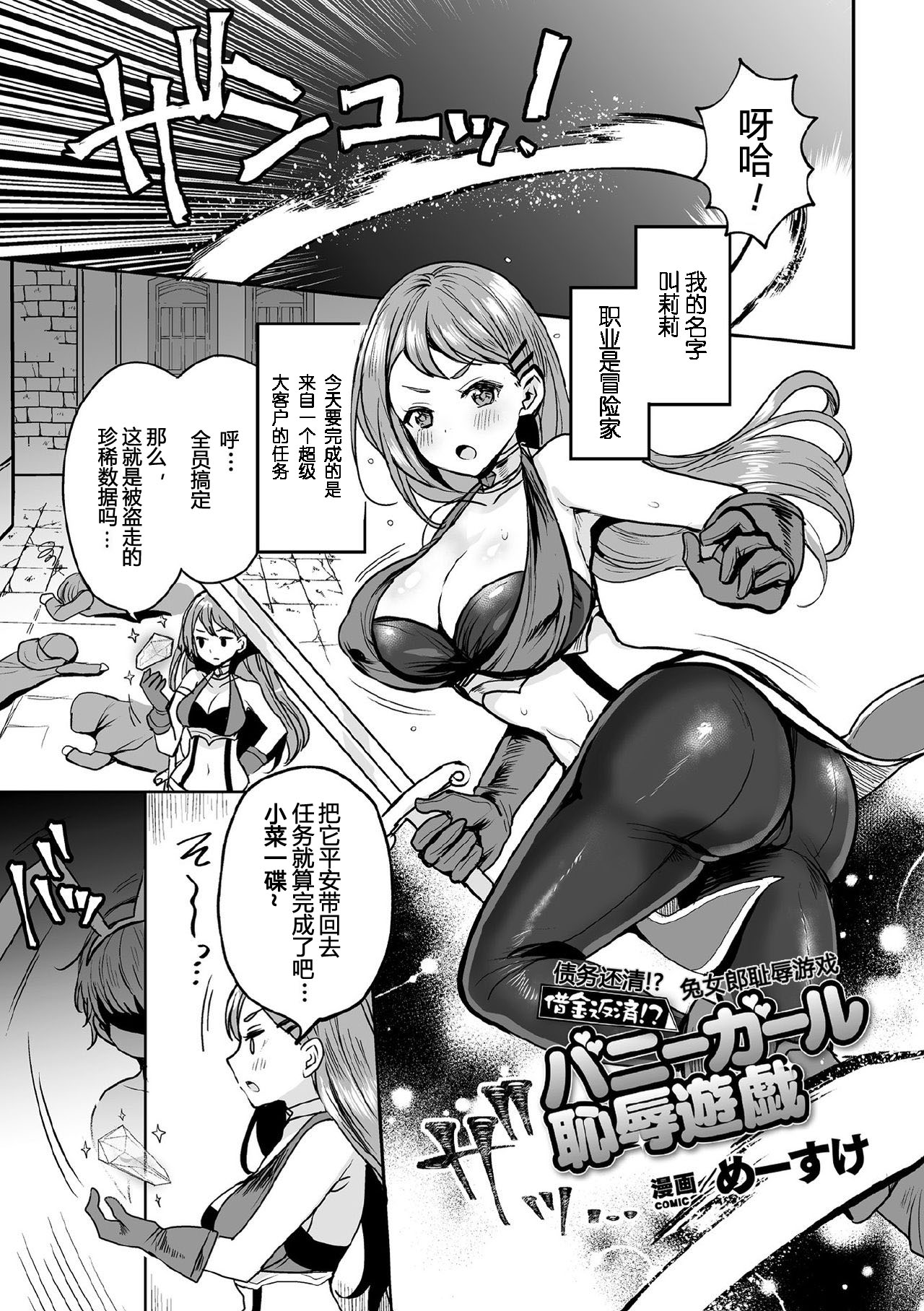 [Meesuke] Shakkin Hensai!? Bunny Girl Chijoku Yuugi (Kukkoro Heroines Vol. 5) [Chinese] [不可视汉化] [Digital] page 2 full