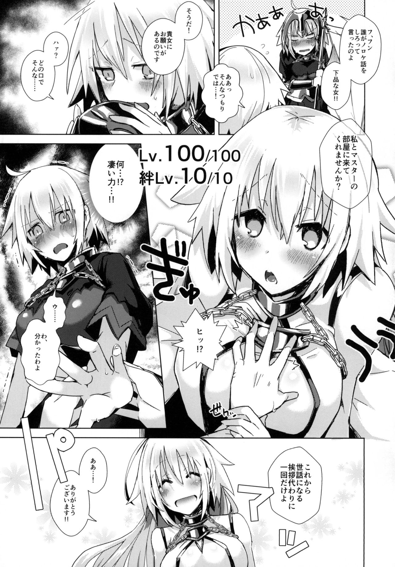 [Ebimashi (Ebina Ebi)] Kizuna 10 Jeanne ga Iru Chaldea ni Lv1 no Jeanne Route ga Shoukan Saretara? (Fate/Grand Order) [Digital] page 5 full