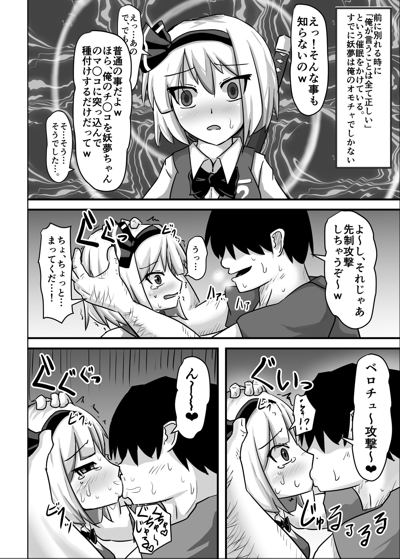 [Nupuryu no Sato (nupuryu)] Saimin Gensou Shoujo Youmu Hen (Touhou Project) [Digital] page 16 full
