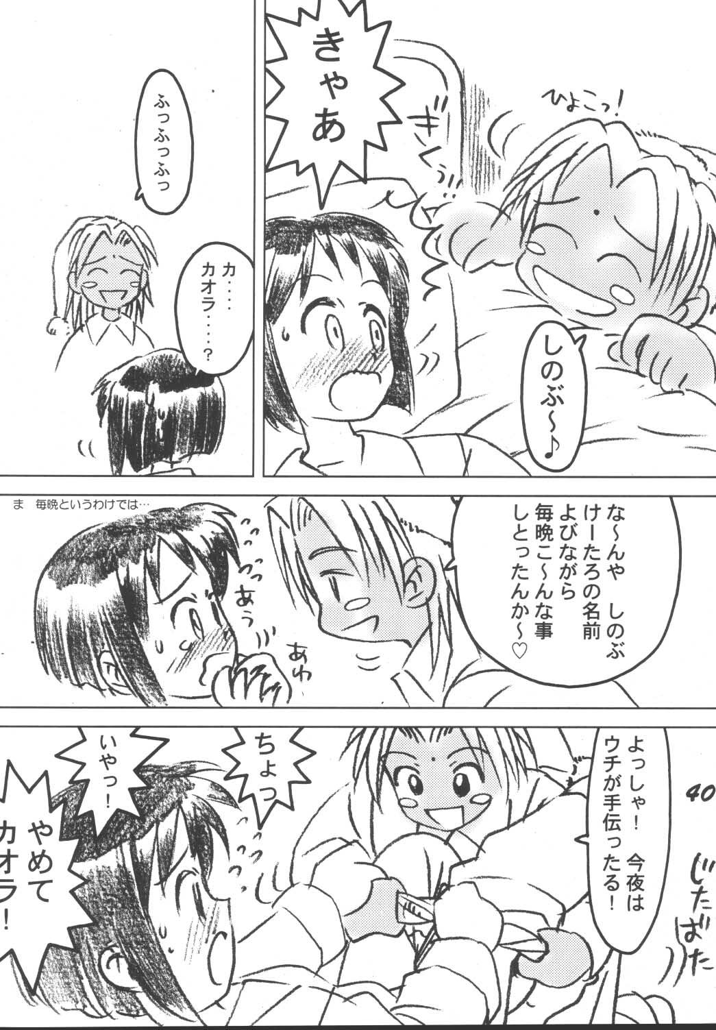 [Otokodama (Aono6go)] LOLITA SPIRITS 2 (Various) page 39 full
