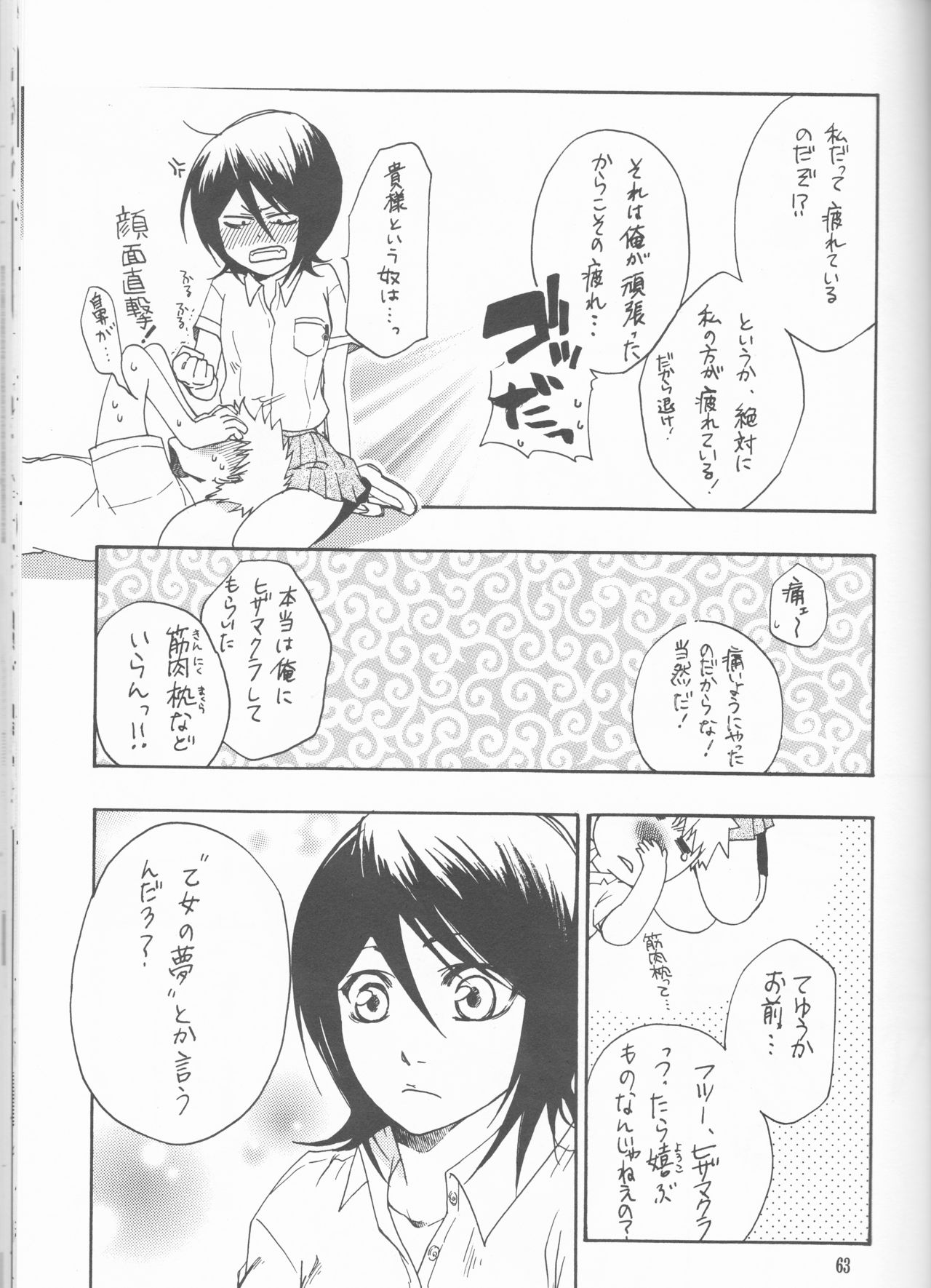 (Darling Darling) [ORANGEKISS (Various)] Neo Melodramatic 2 (Bleach) page 63 full