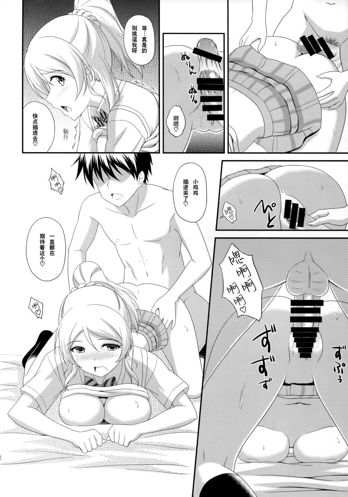 (C86) [slipstream (Masakichi)] Ore no Kanojo wa School☆Idol (Love Live!) [Chinese] [无毒汉化组] page 12 full