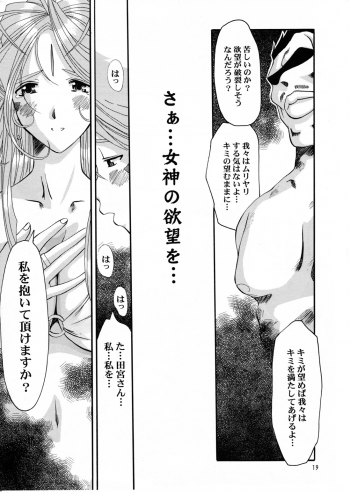 (C58) [Tenzan Factory (Tentyu-maru)] Nightmare of My Goddess Summer Interval (Ah! Megami-sama) - page 19