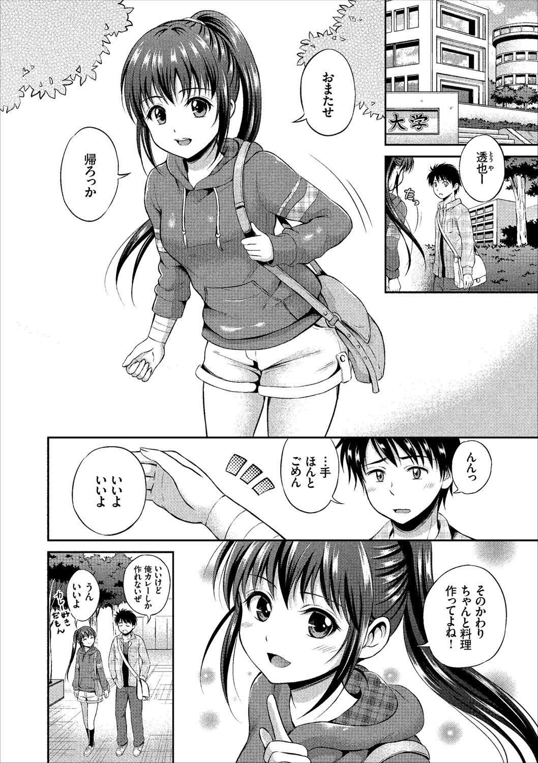 [Hanafuda Sakurano] Ippai Aishite ♪ Dokidoki Bishoujo Select [Digital] page 24 full