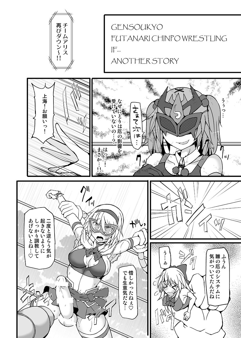 [Stapspats (Hisui)] Gensoukyou Futanari Chinpo Wrestling 9 Alice & Marisa VS Nitori & Hina (Touhou Project) [Digital] page 31 full