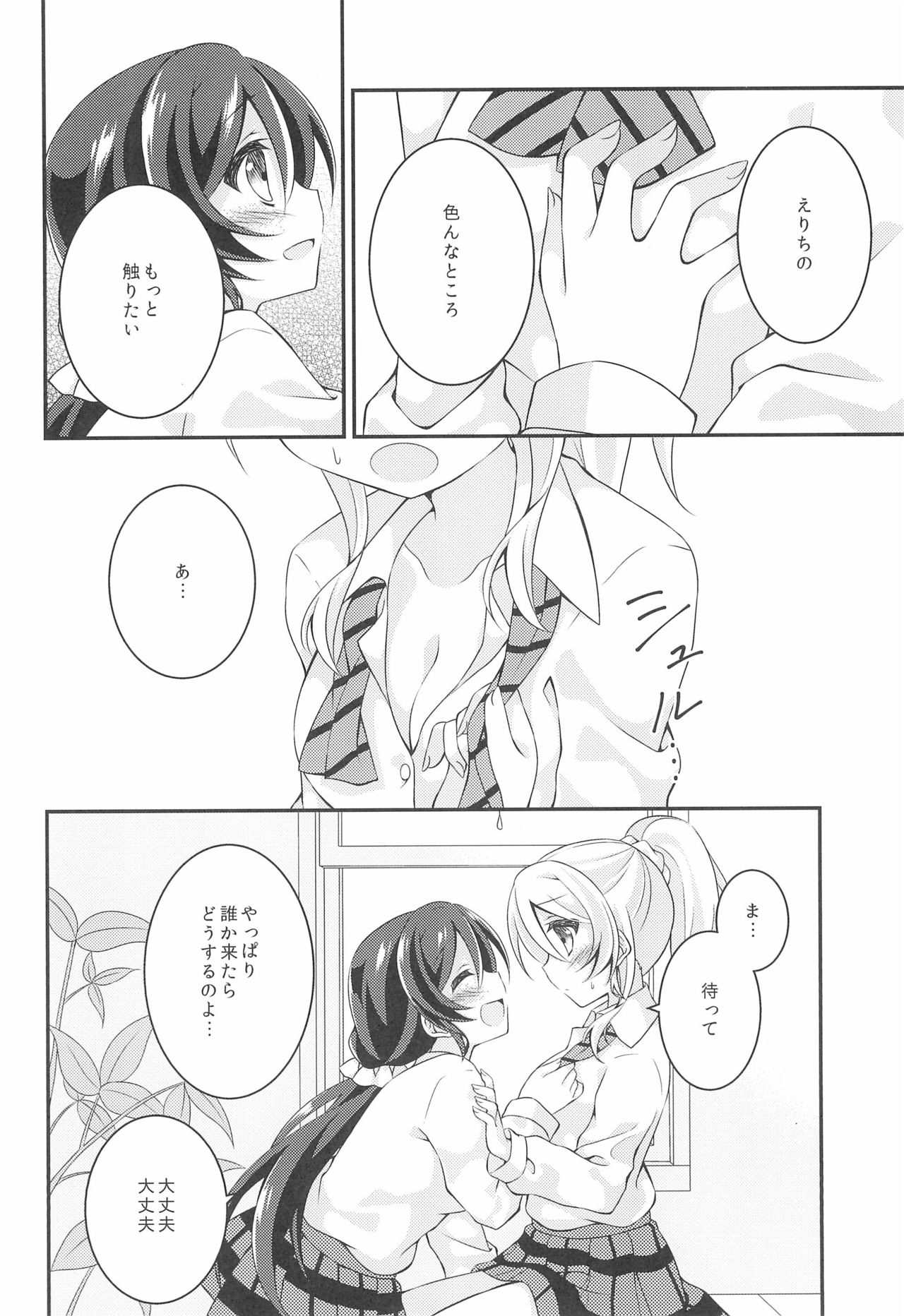 (Bokura no Love LIve! 8) [Genmaicha (Mogu)] Soushi Henai. (Love Live!) page 18 full
