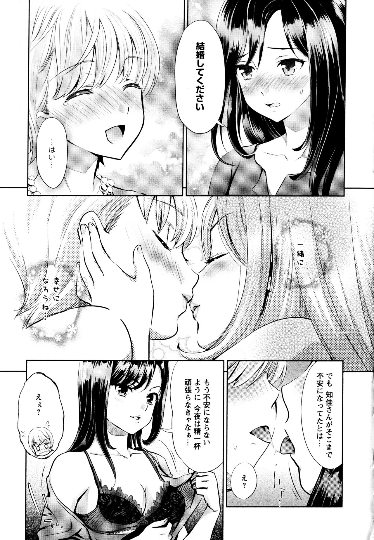 [Anthology] Aya Yuri Vol. 1 page 17 full