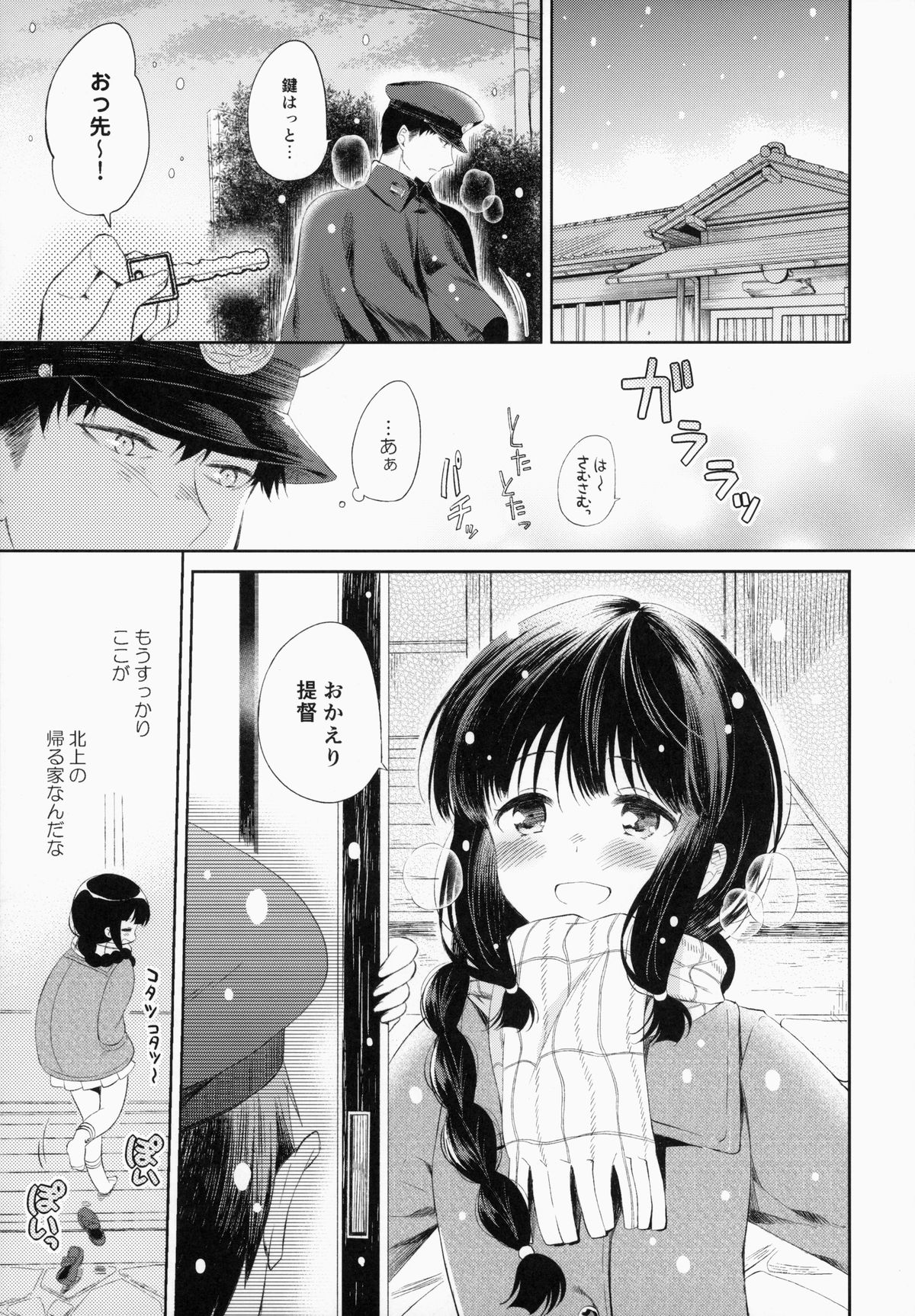 (C87) [Panda ga Ippiki. (Komizu Miko)] Kitakami-san to Teitoku ga Isshoni Kurasu Ohanashi. (Kantai Collection -KanColle-) page 8 full