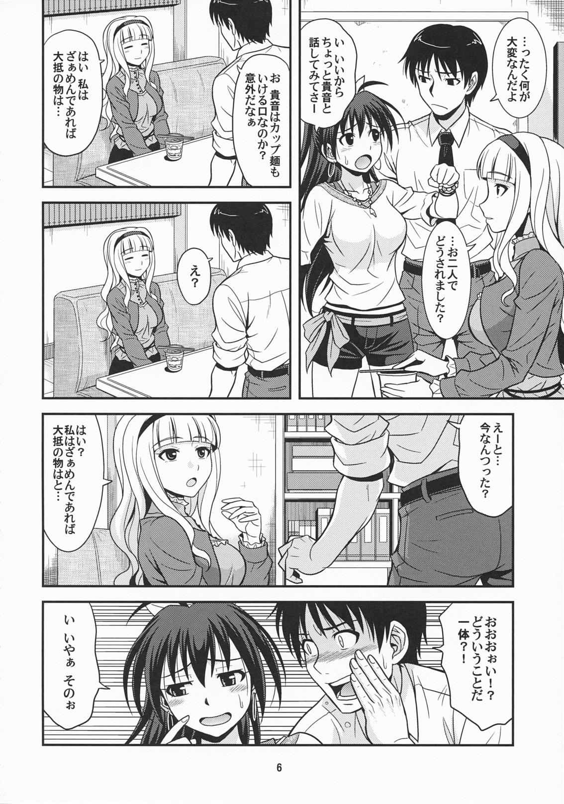 (C77) [Junpuu Manpan-Dou (Hida Tatsuo)] Moonlight Princess (THE iDOLM@STER) page 5 full