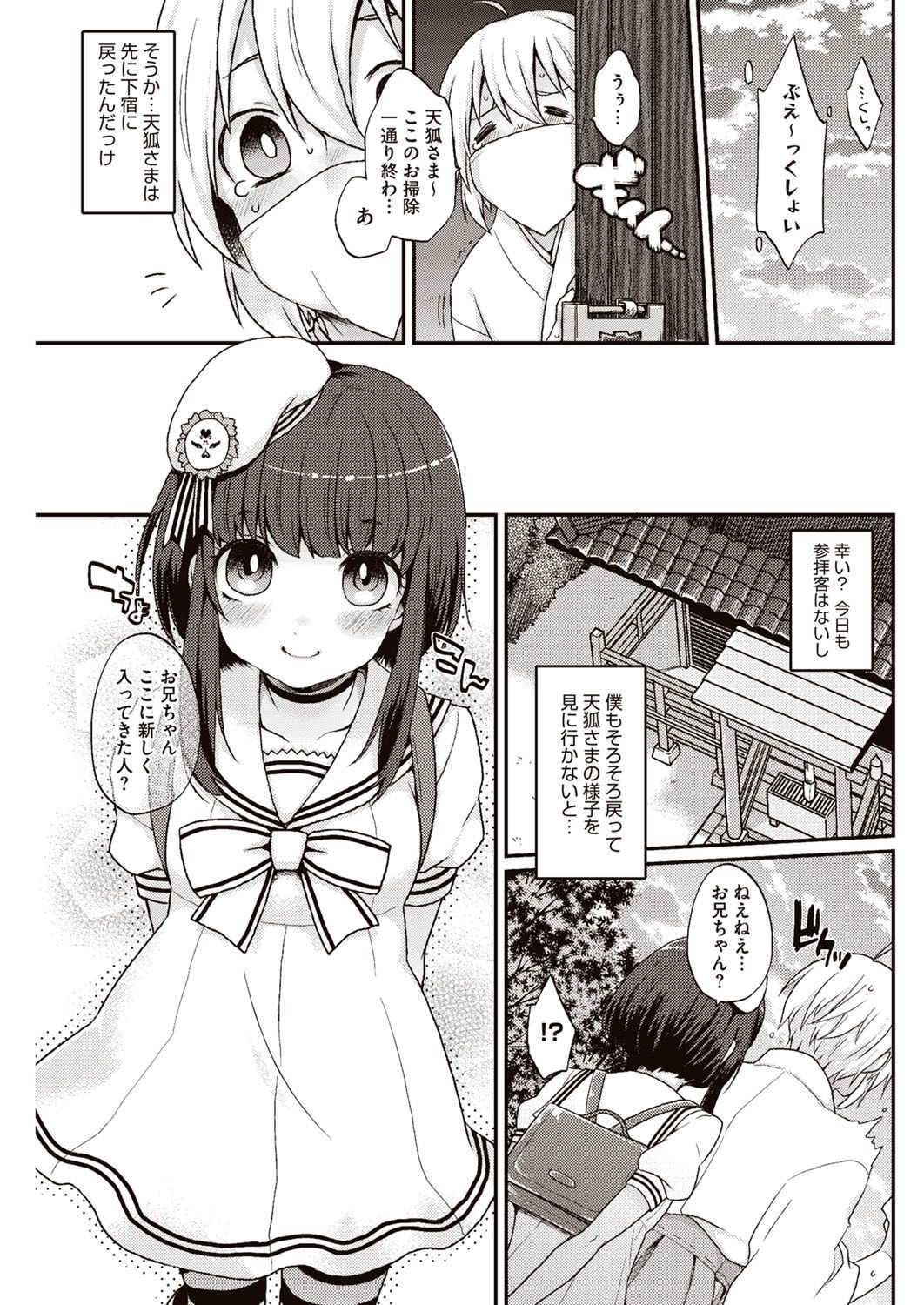 [majoccoid] Kyou Boku wa Oinari-sama (Kyonyuu) ni Doutei o Ubawaremashita page 26 full