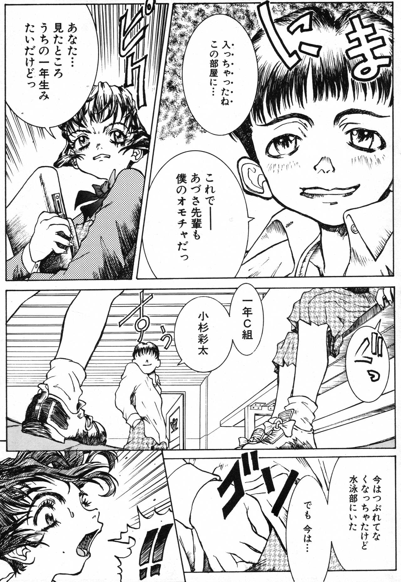 Please Give Me Back My Little Finger... page 5 full